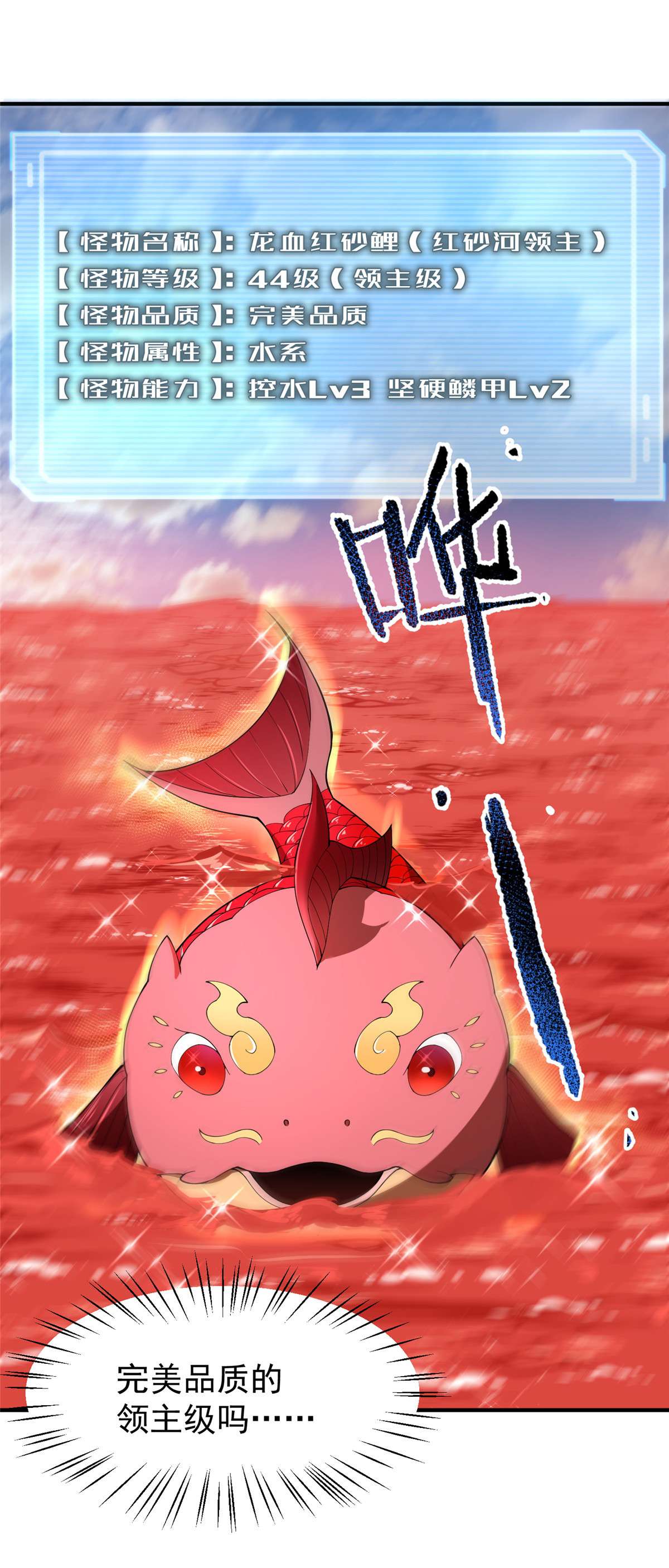 神宠进化080 龙血红砂鲤