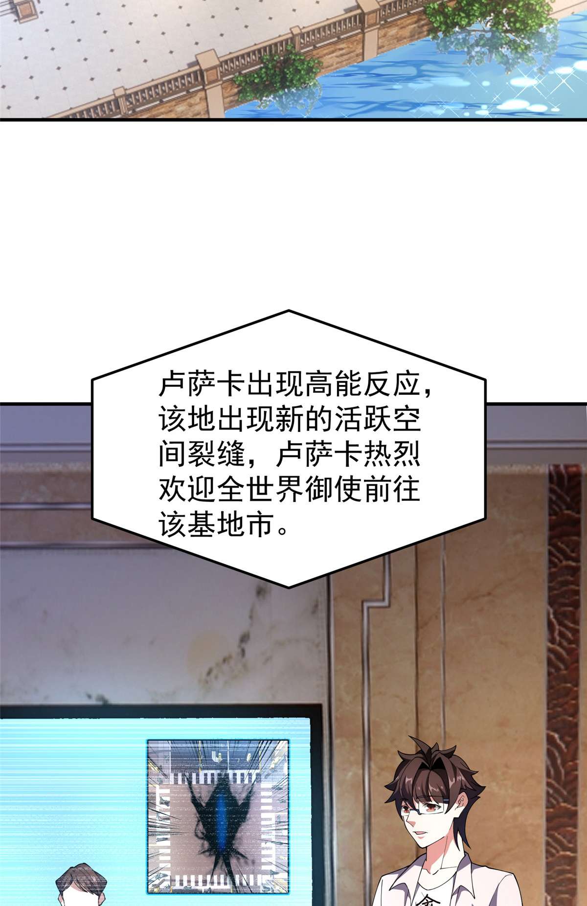 神宠进化081 空间裂痕