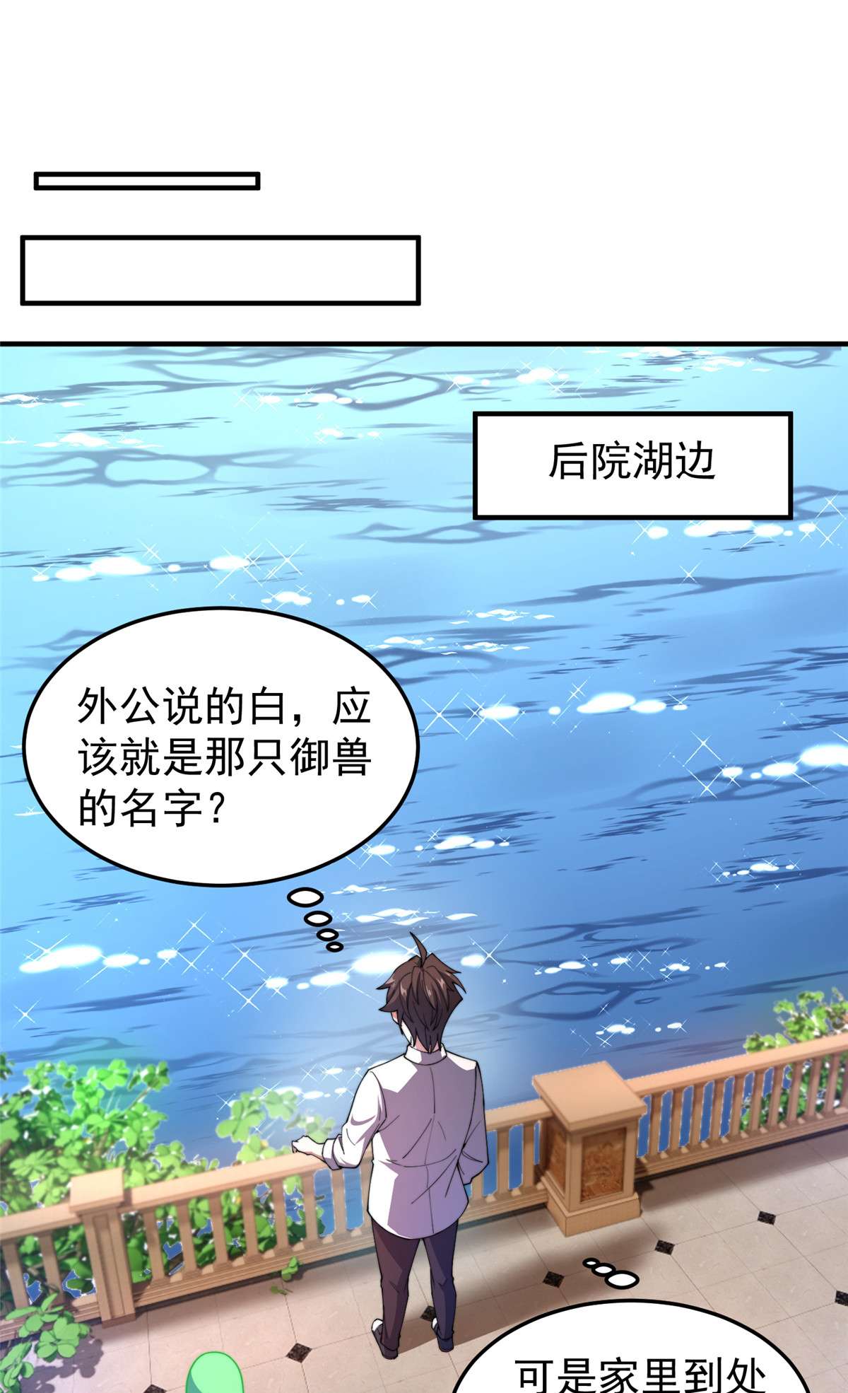 神宠进化081 空间裂痕