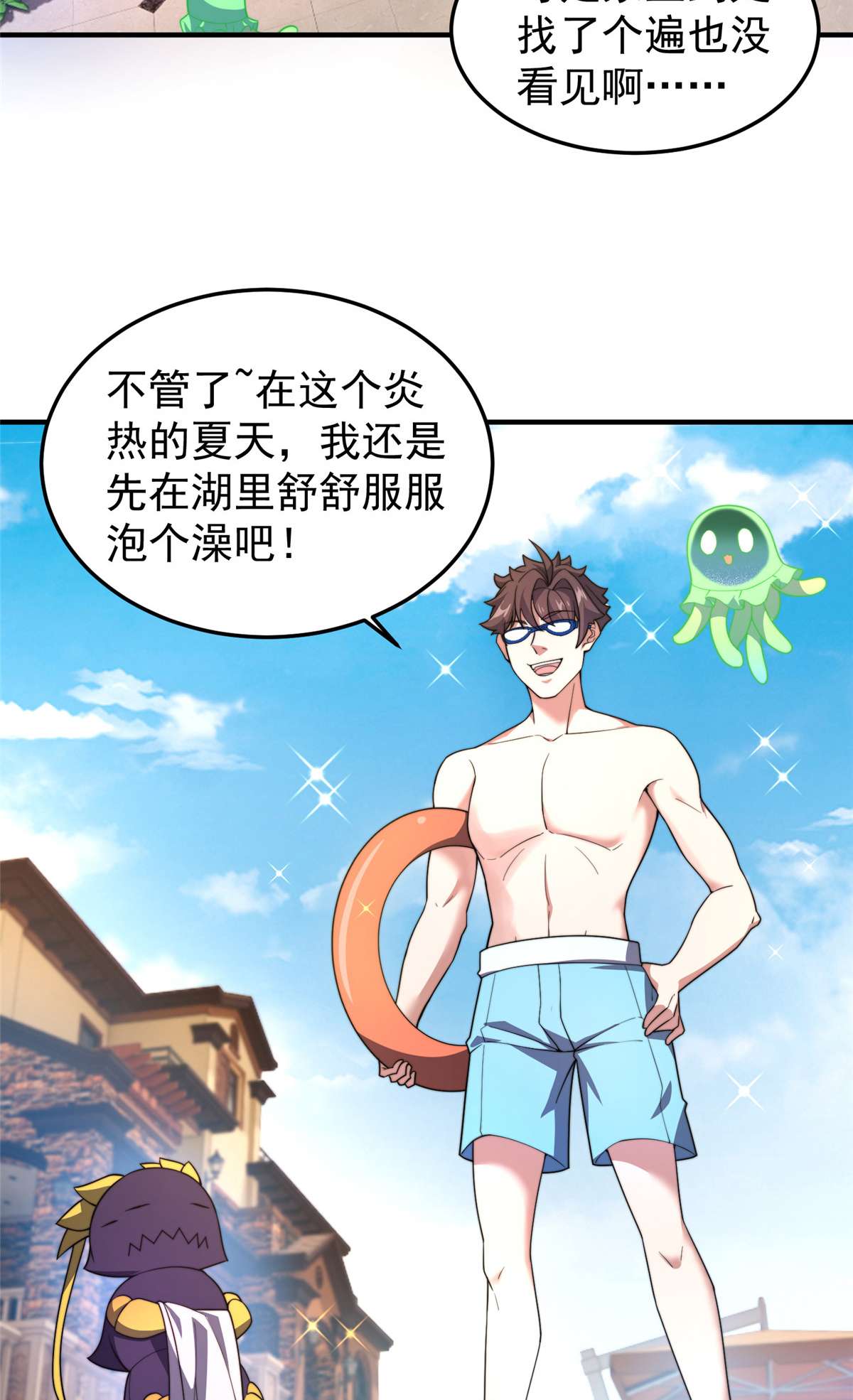 神宠进化081 空间裂痕