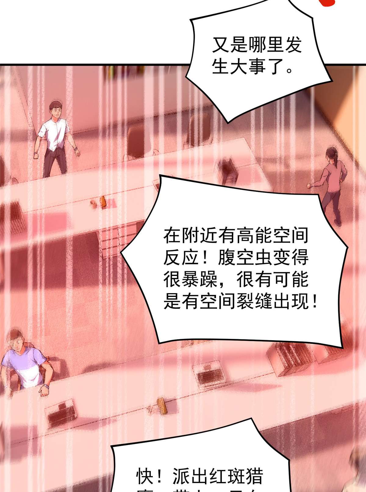 神宠进化081 空间裂痕