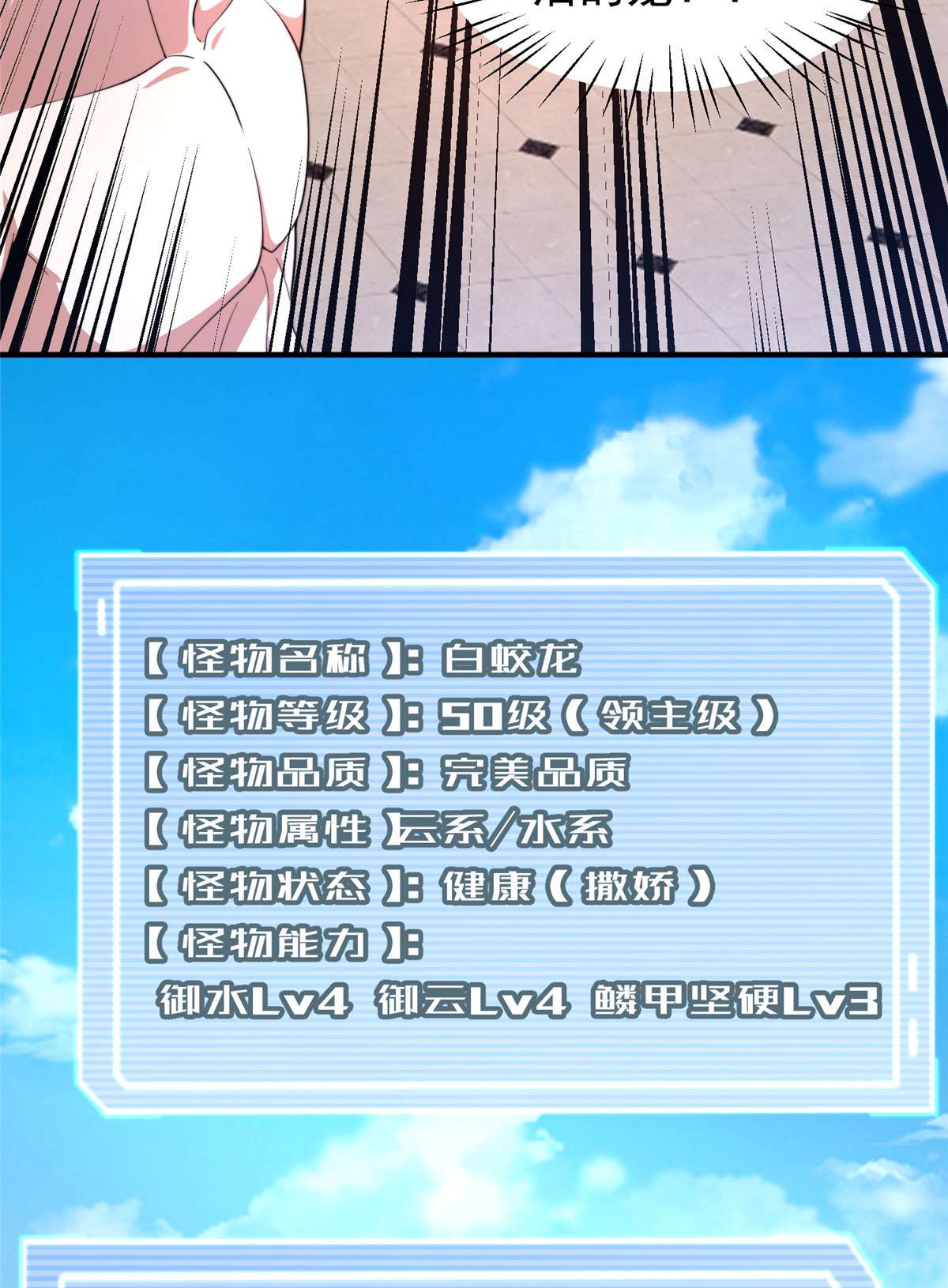 神宠进化081 空间裂痕