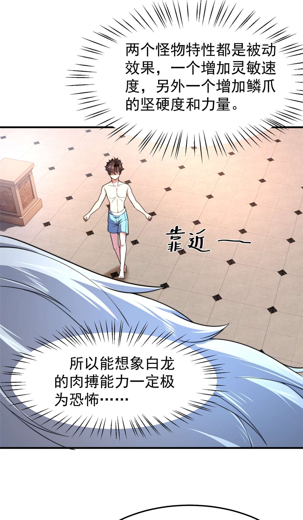 神宠进化081 空间裂痕