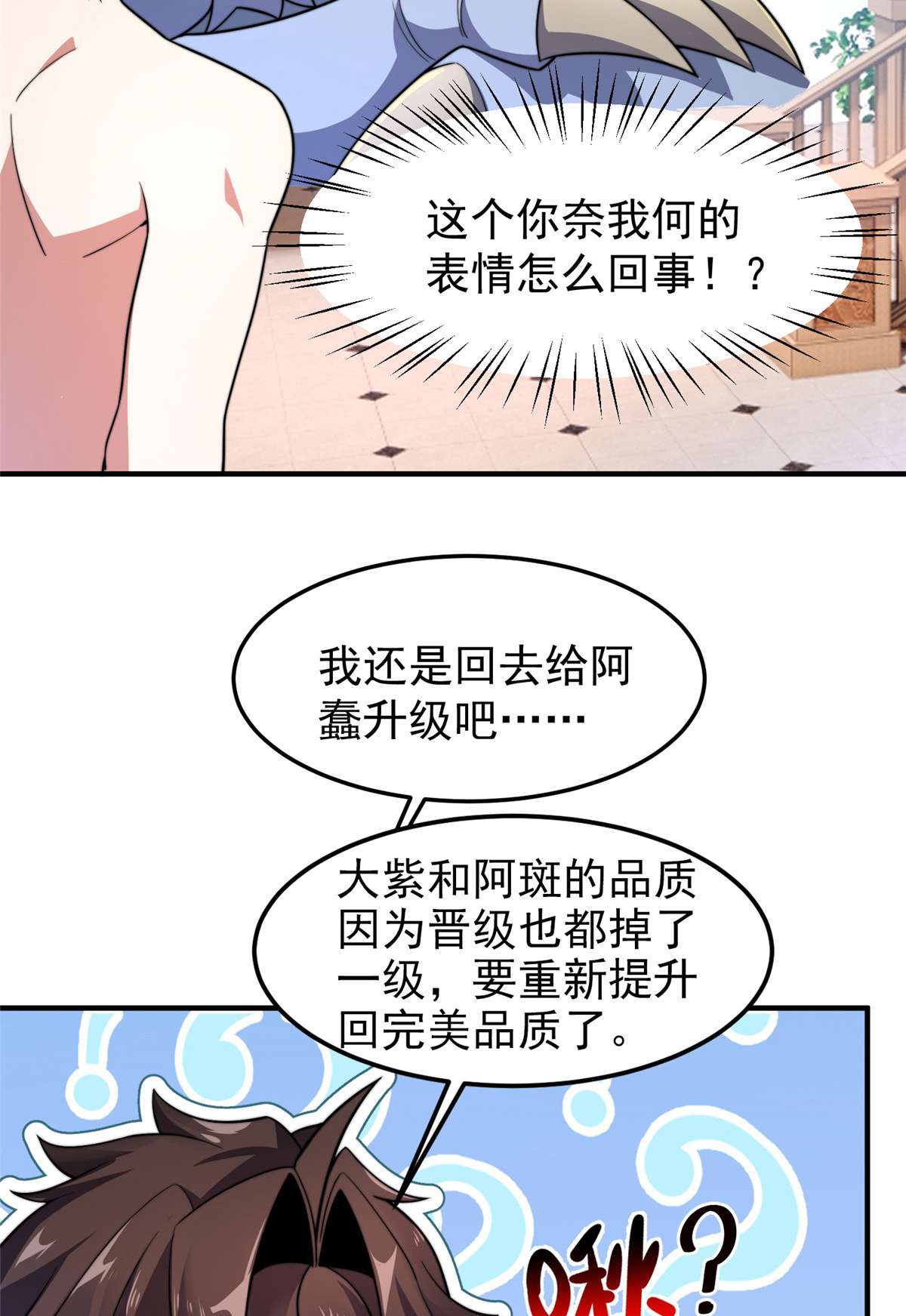 神宠进化081 空间裂痕