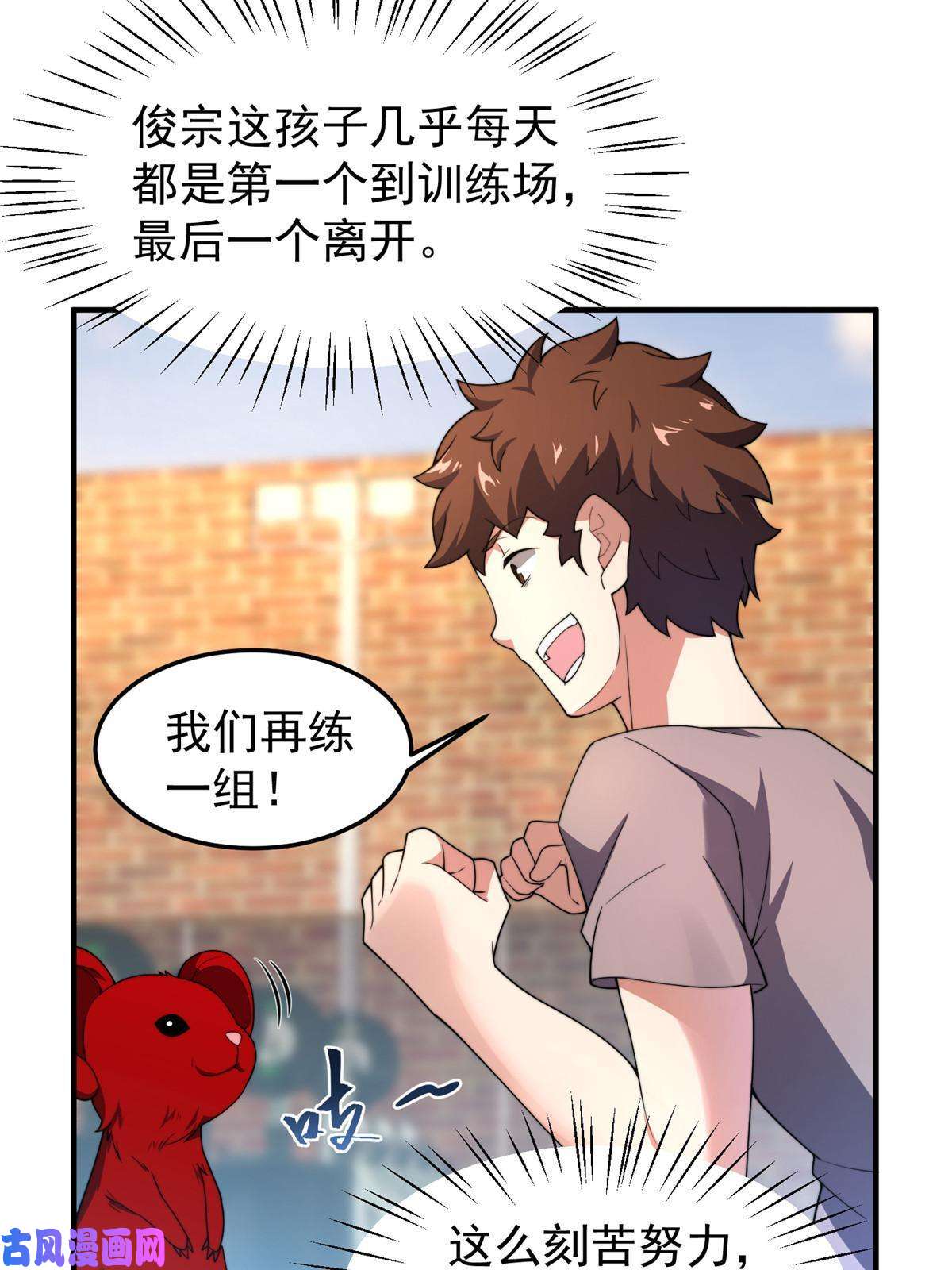 神宠进化82 巨型蟑螂