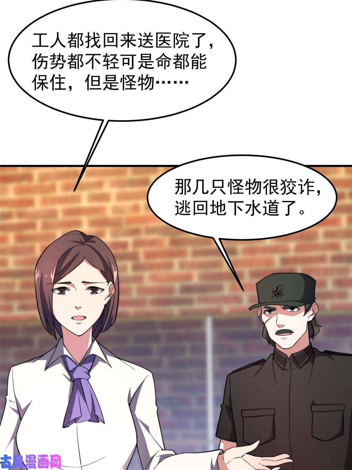 神宠进化82 巨型蟑螂