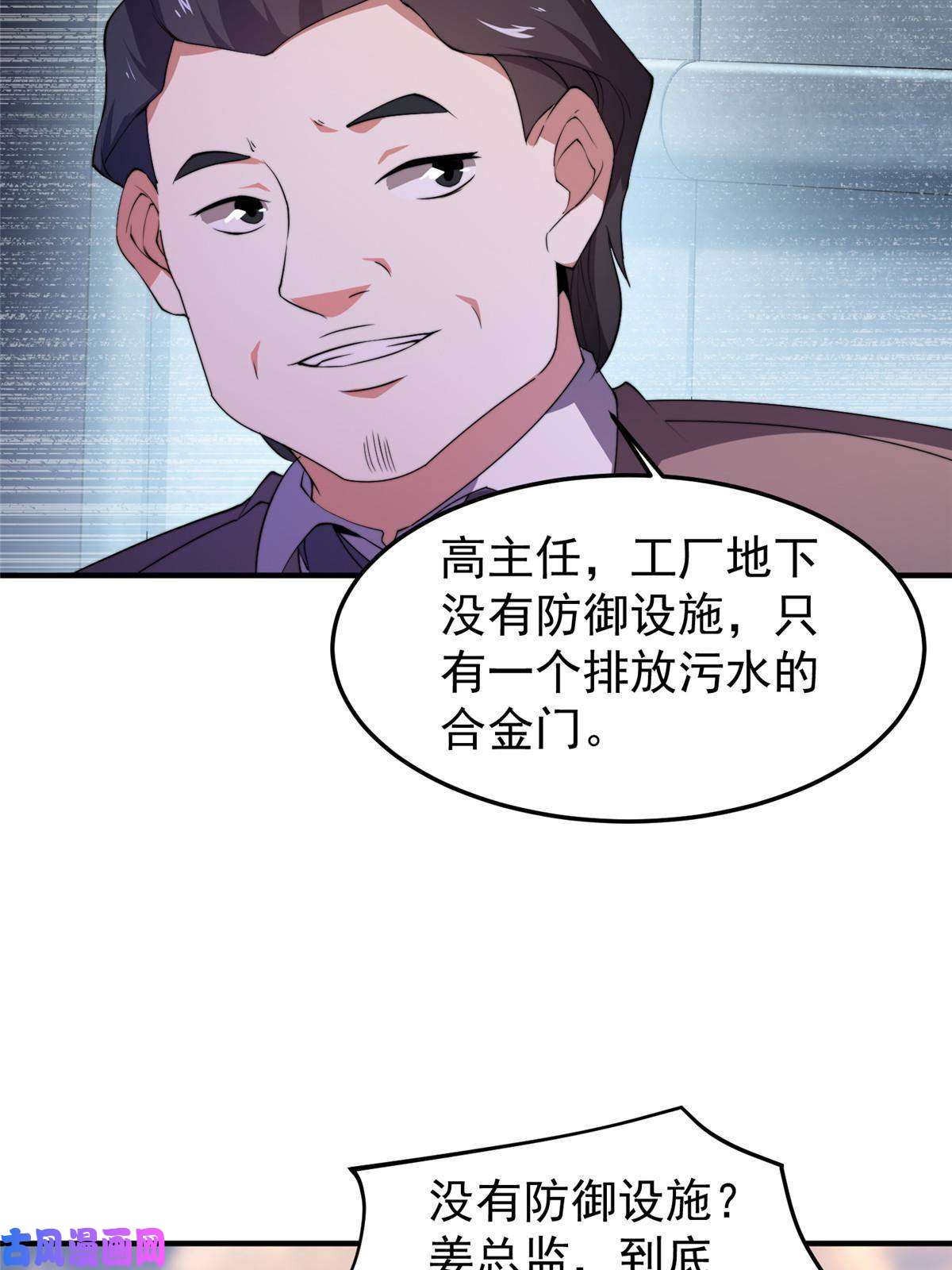 神宠进化82 巨型蟑螂