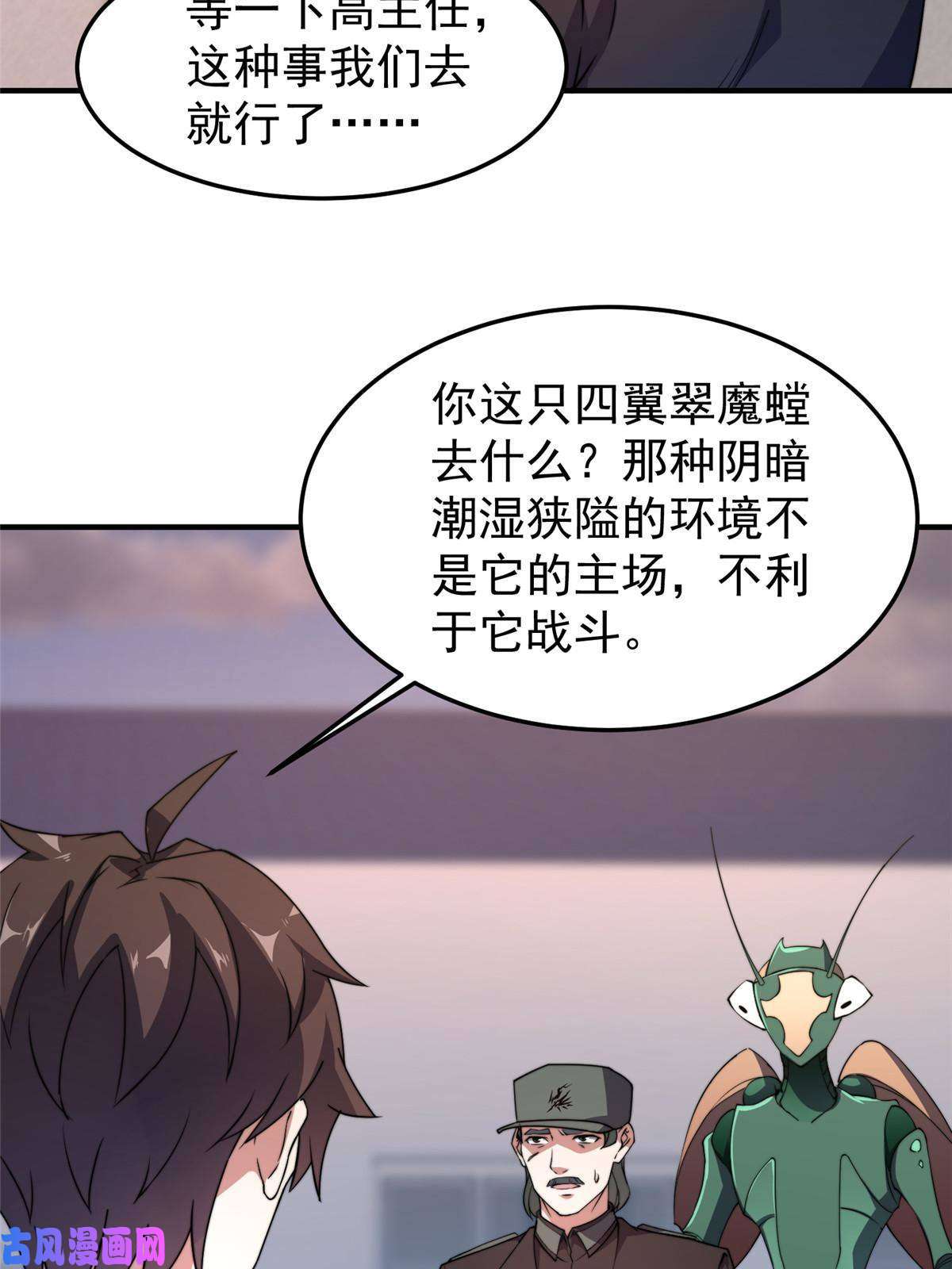 神宠进化82 巨型蟑螂