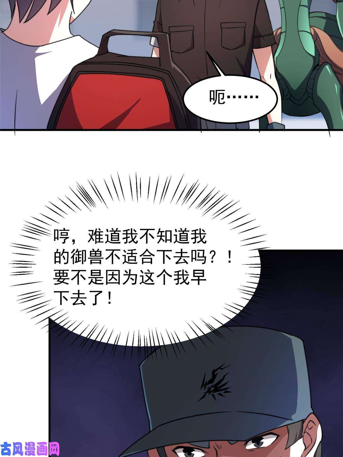 神宠进化82 巨型蟑螂