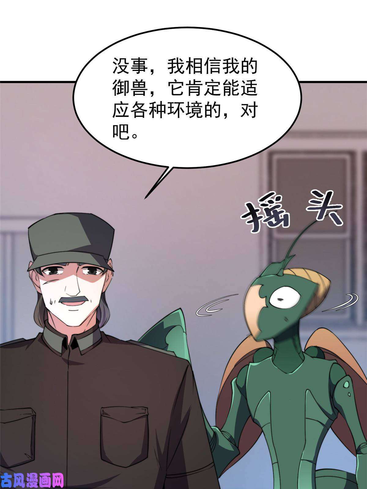 神宠进化82 巨型蟑螂