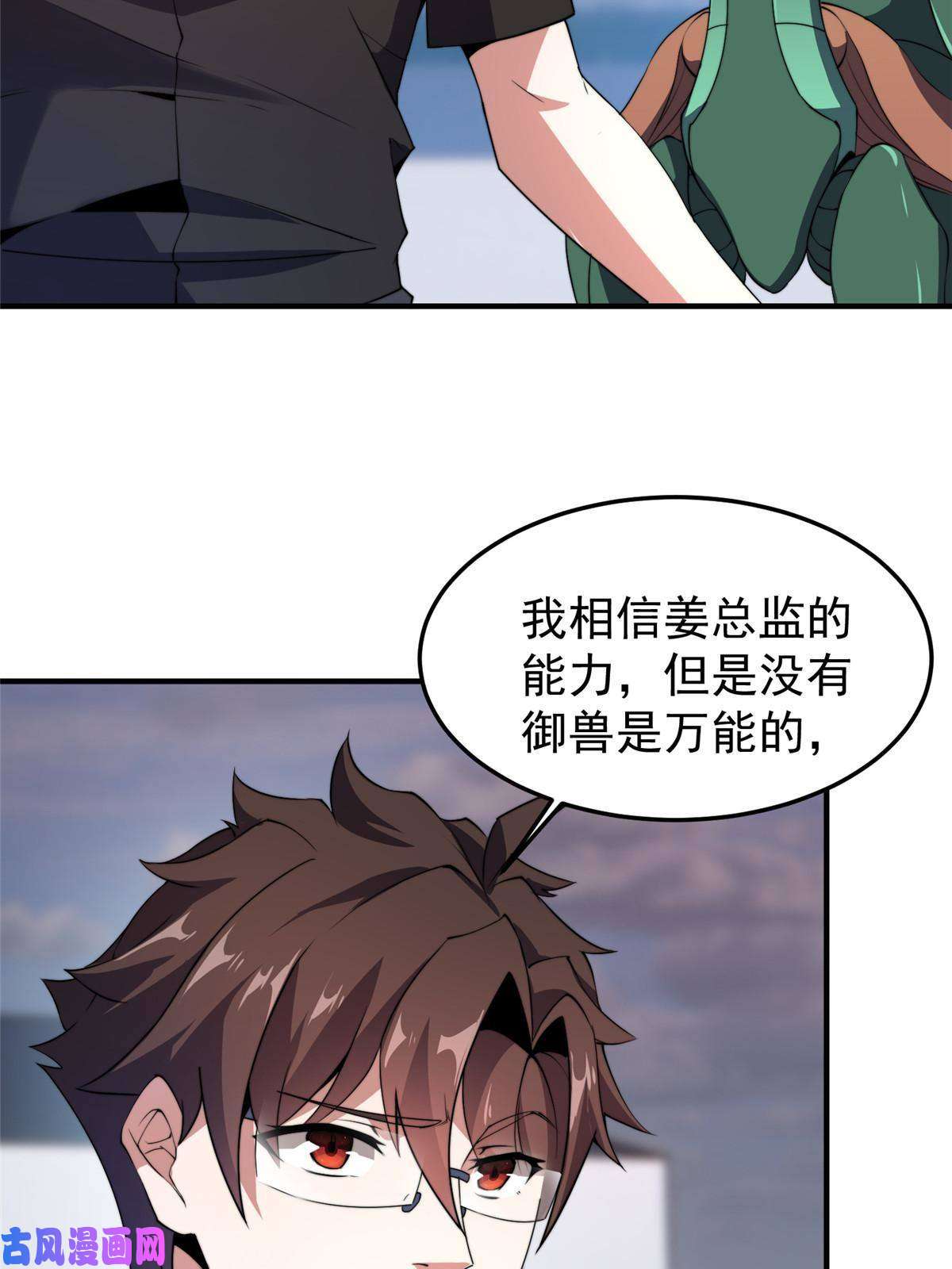 神宠进化82 巨型蟑螂