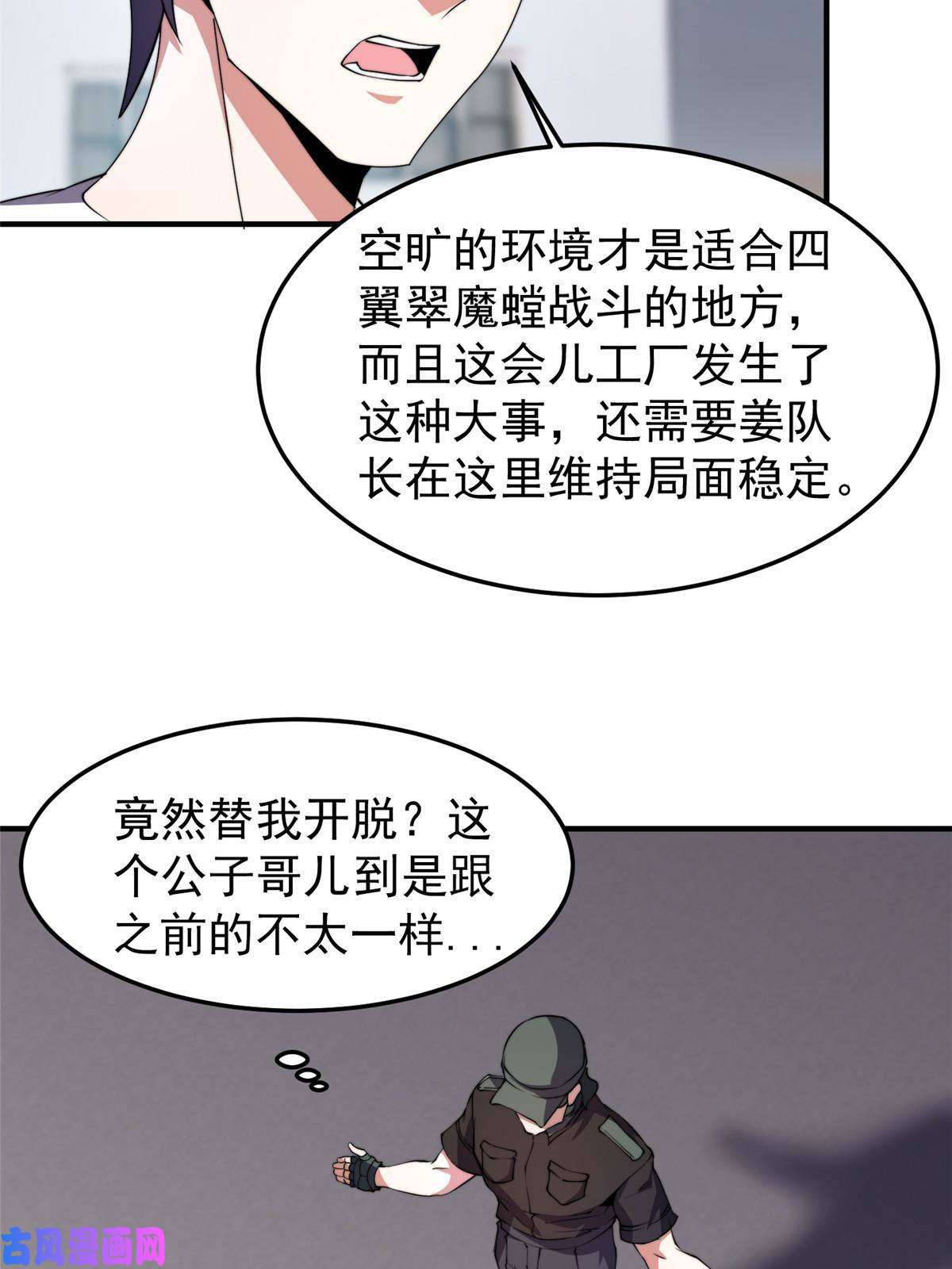 神宠进化82 巨型蟑螂