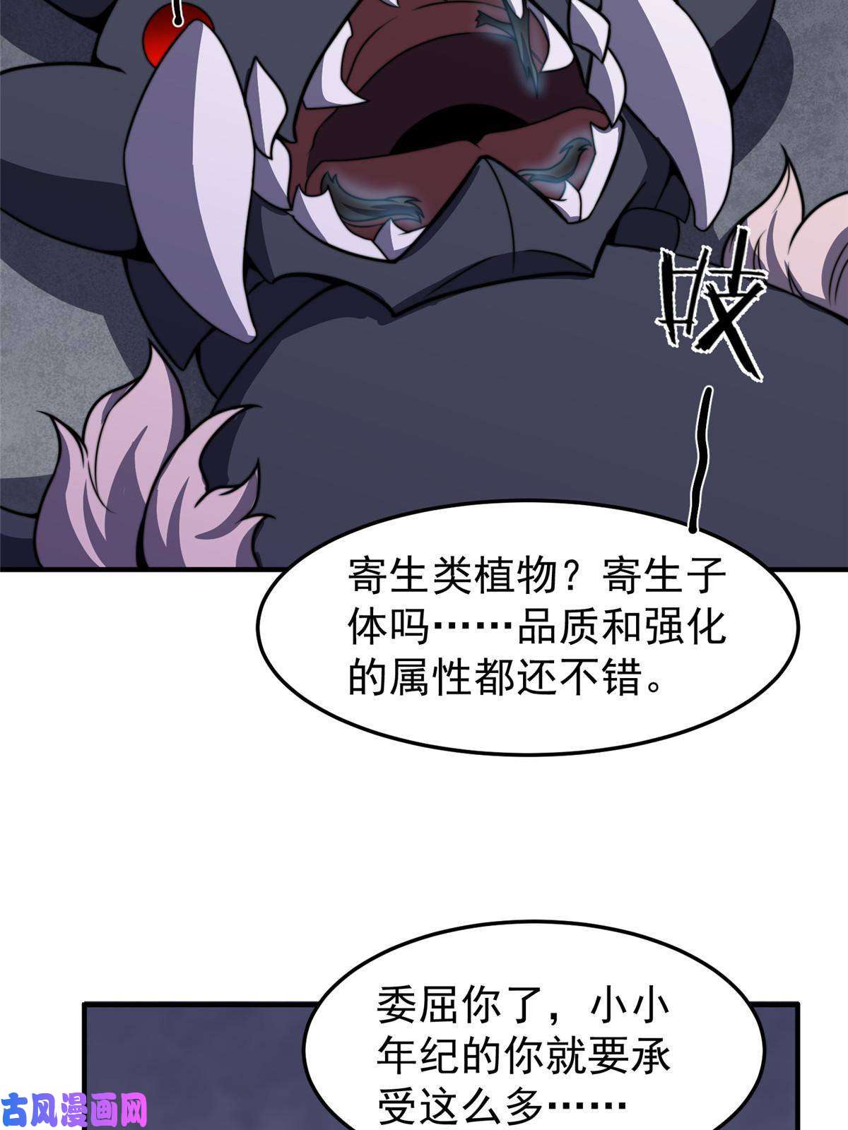 神宠进化83 黑暗菟丝子