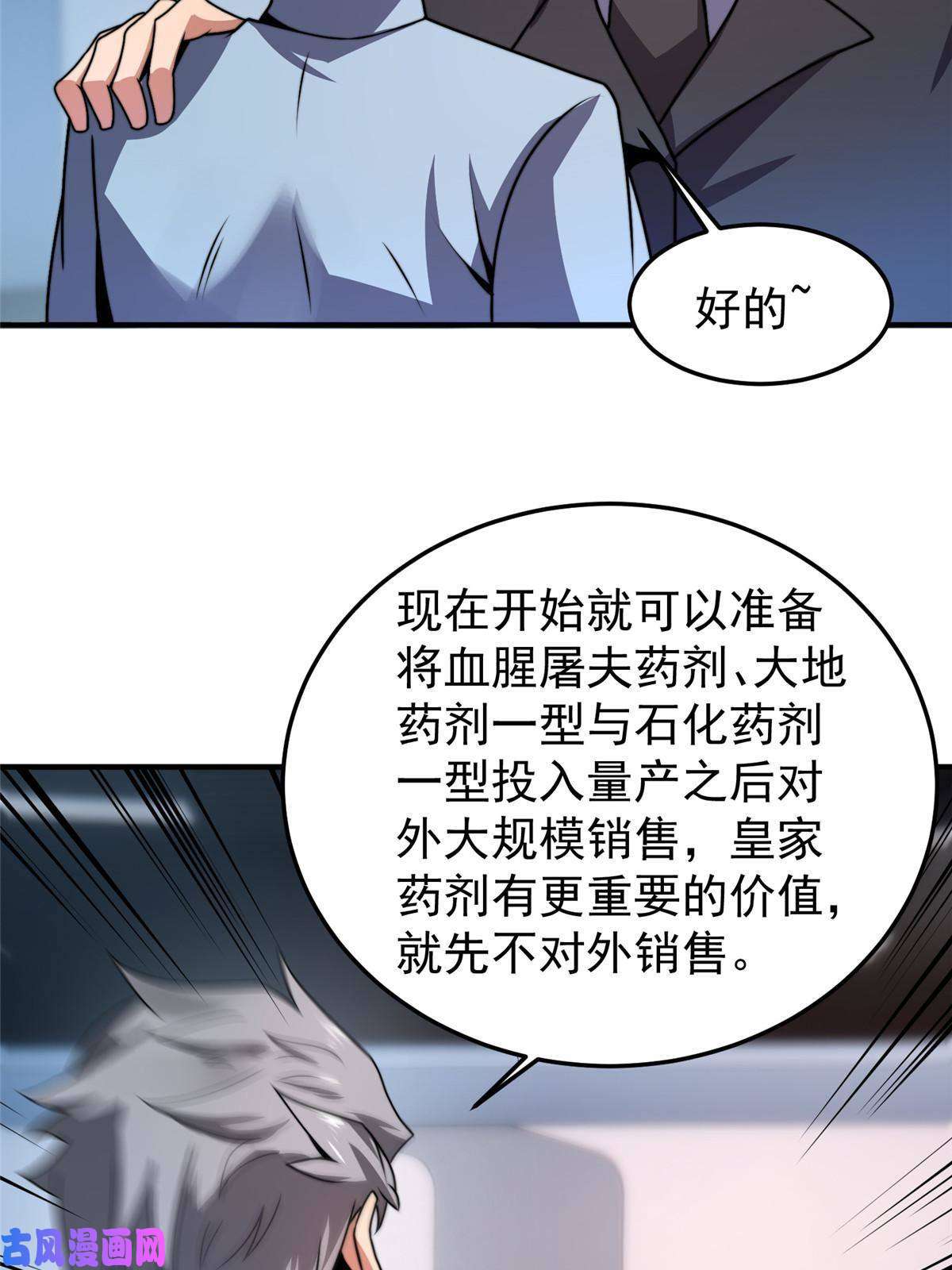 神宠进化85 雷公