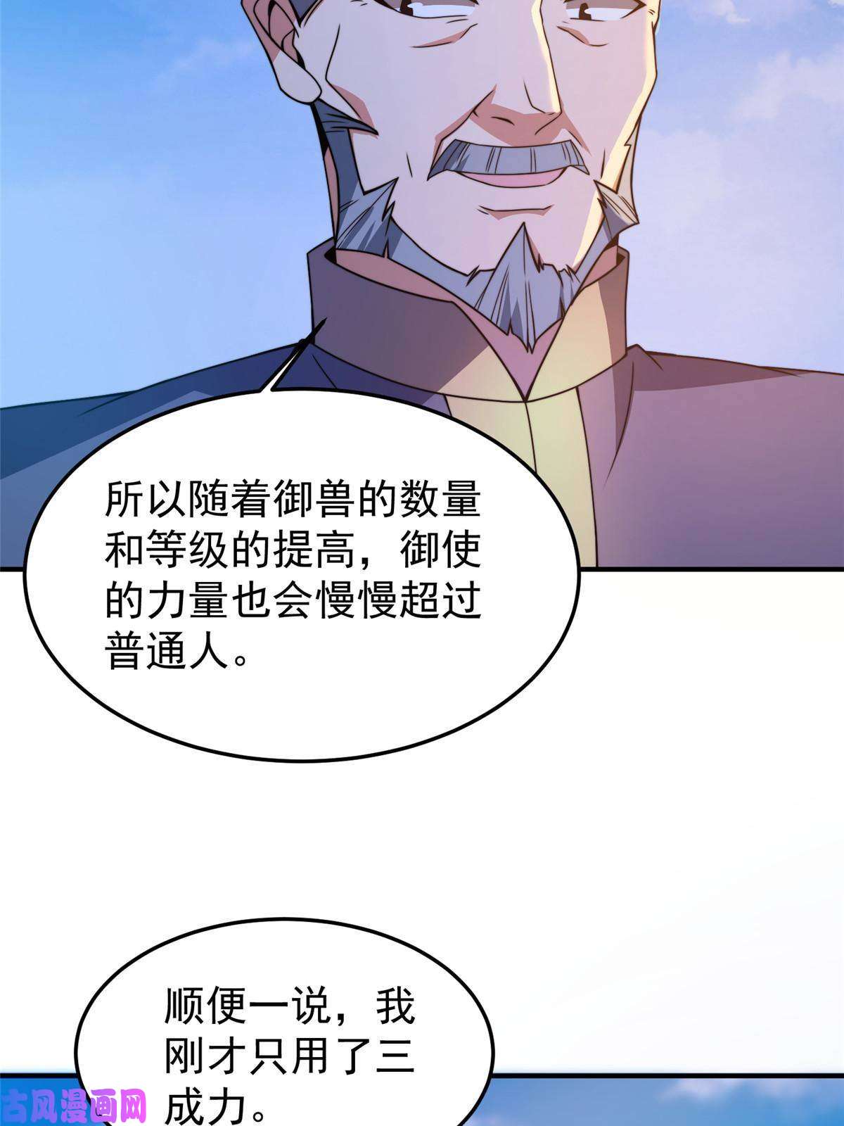 神宠进化85 雷公