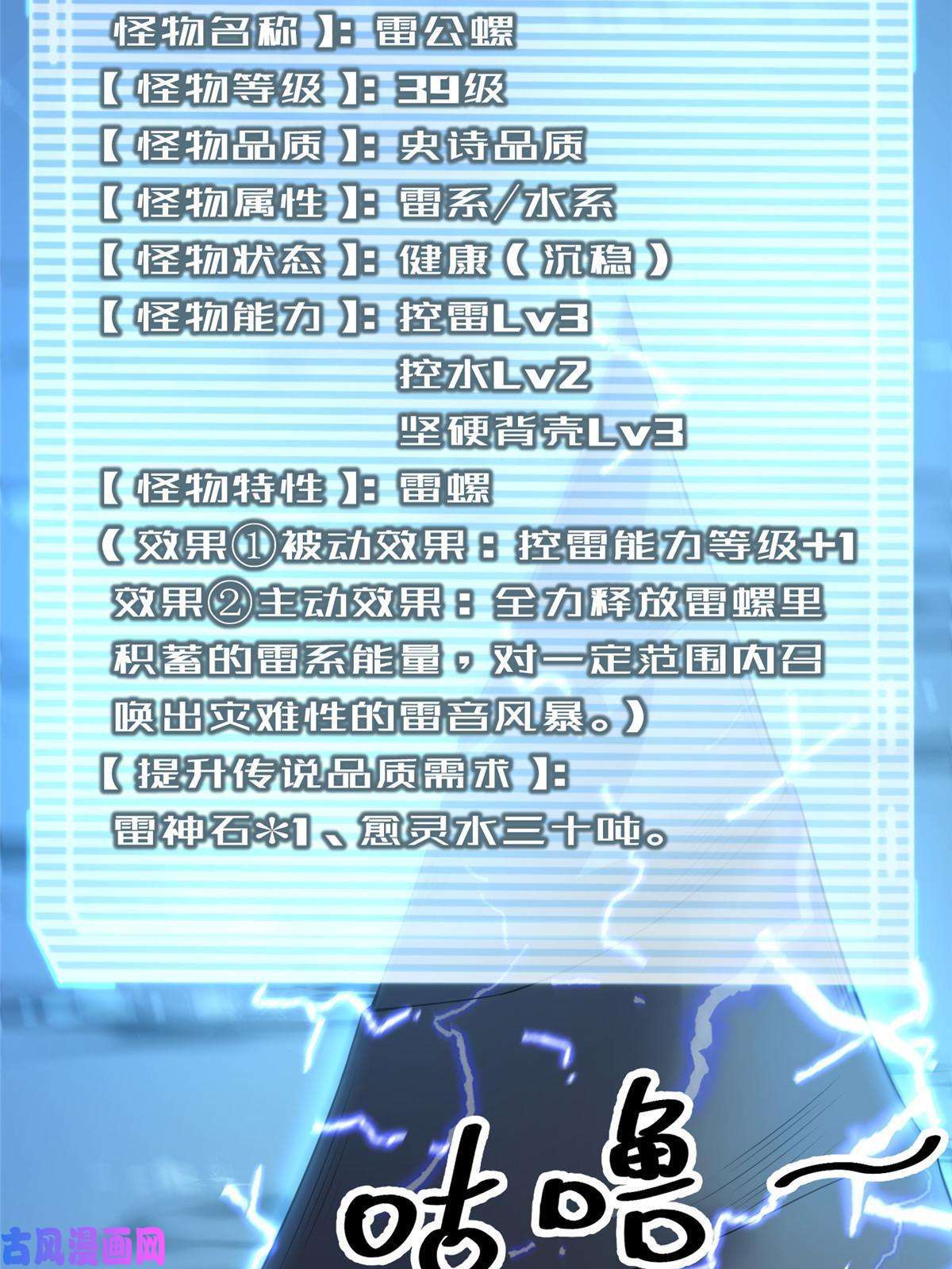 神宠进化85 雷公