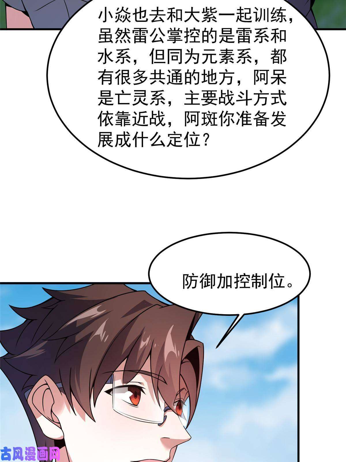 神宠进化85 雷公