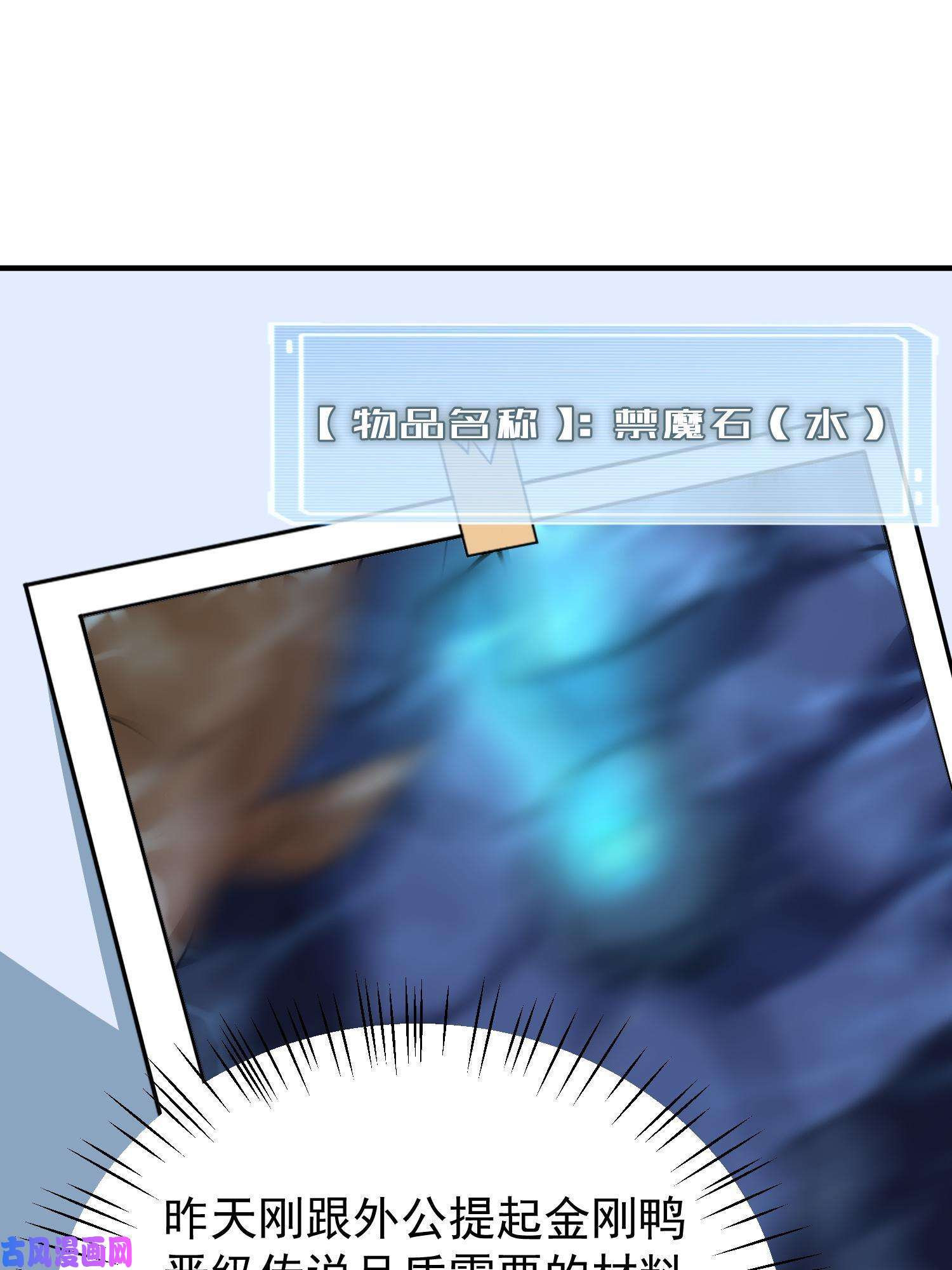 神宠进化89 禁魔石（水）