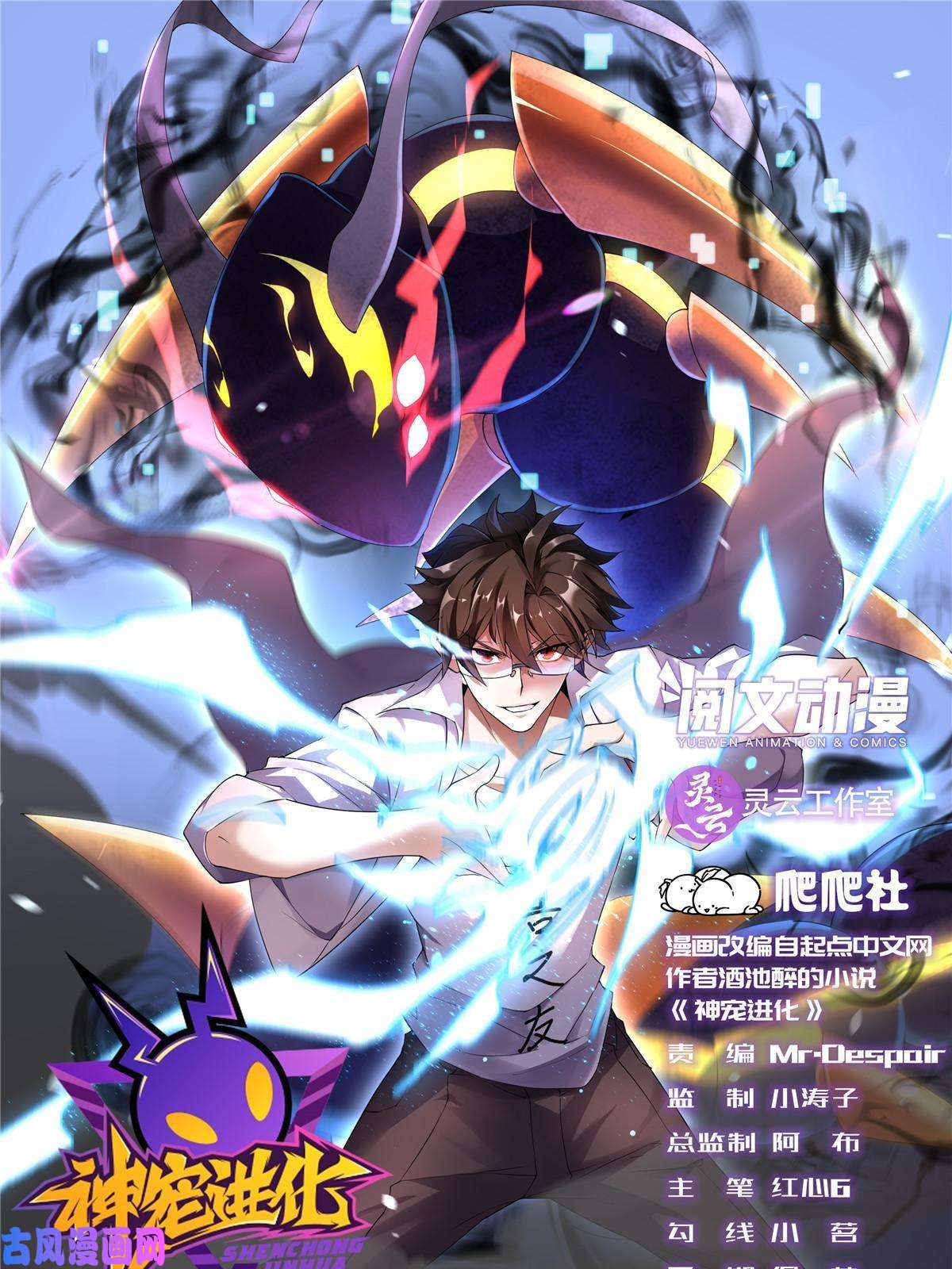 神宠进化91 山祸