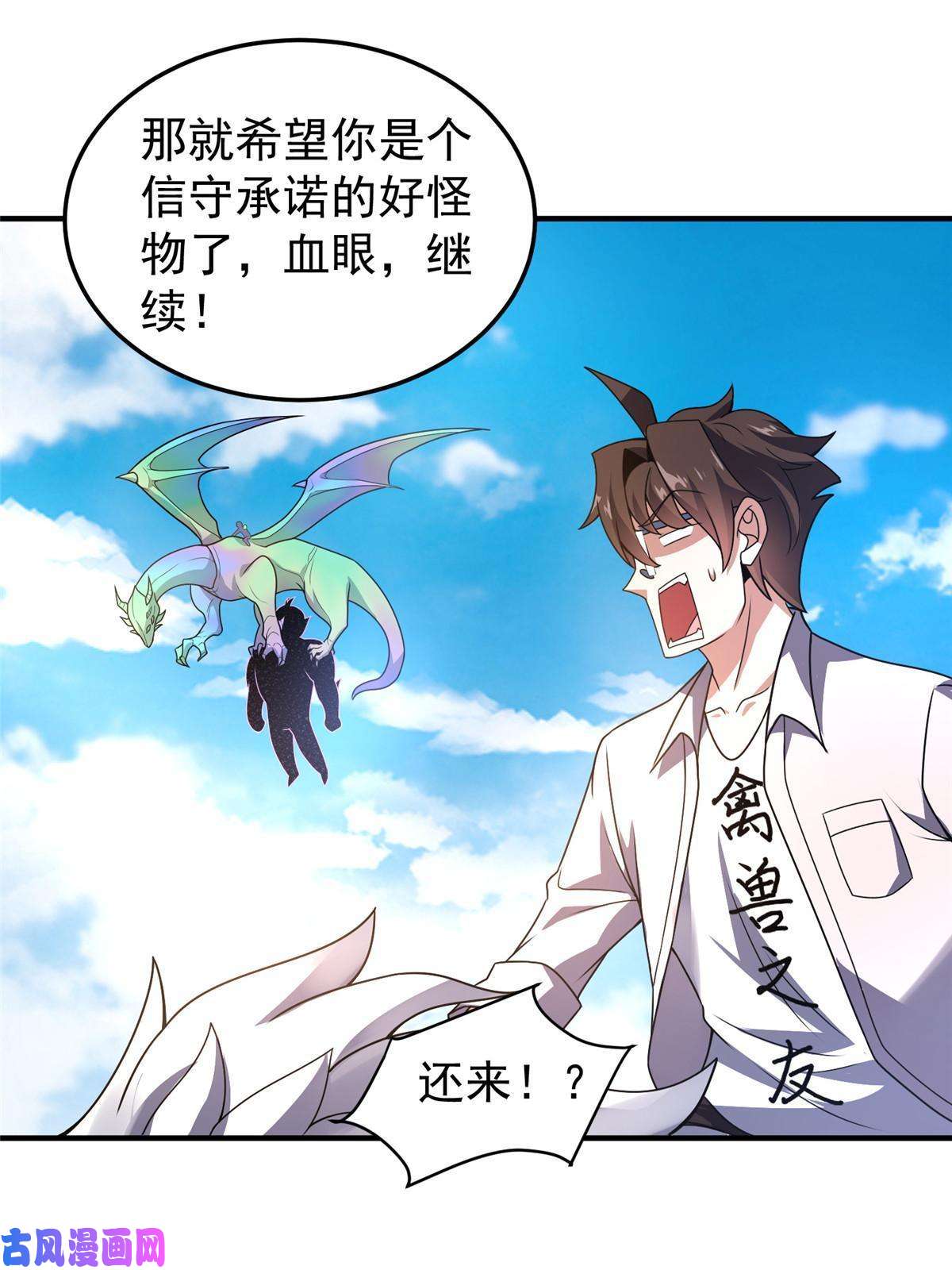 神宠进化95 意外之喜