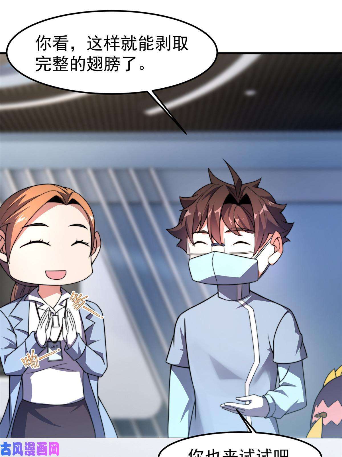 神宠进化96 六翼雷蜈！