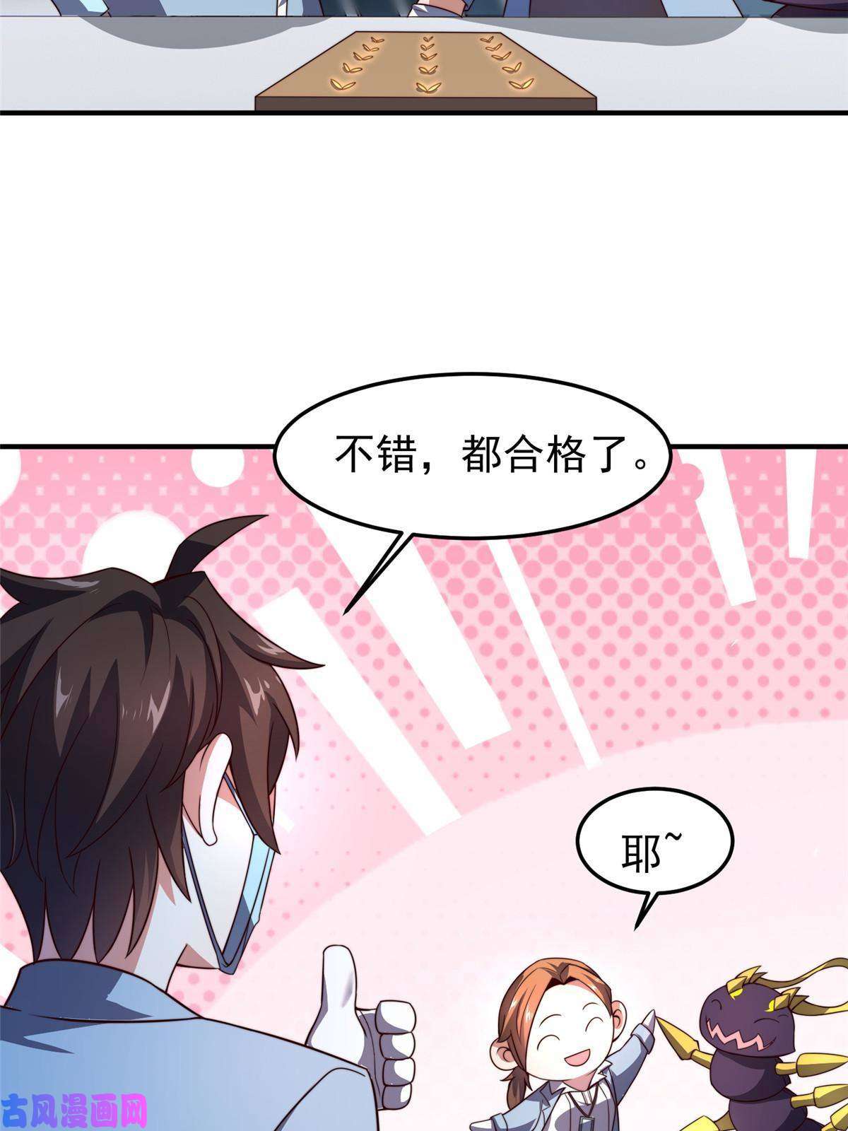 神宠进化96 六翼雷蜈！