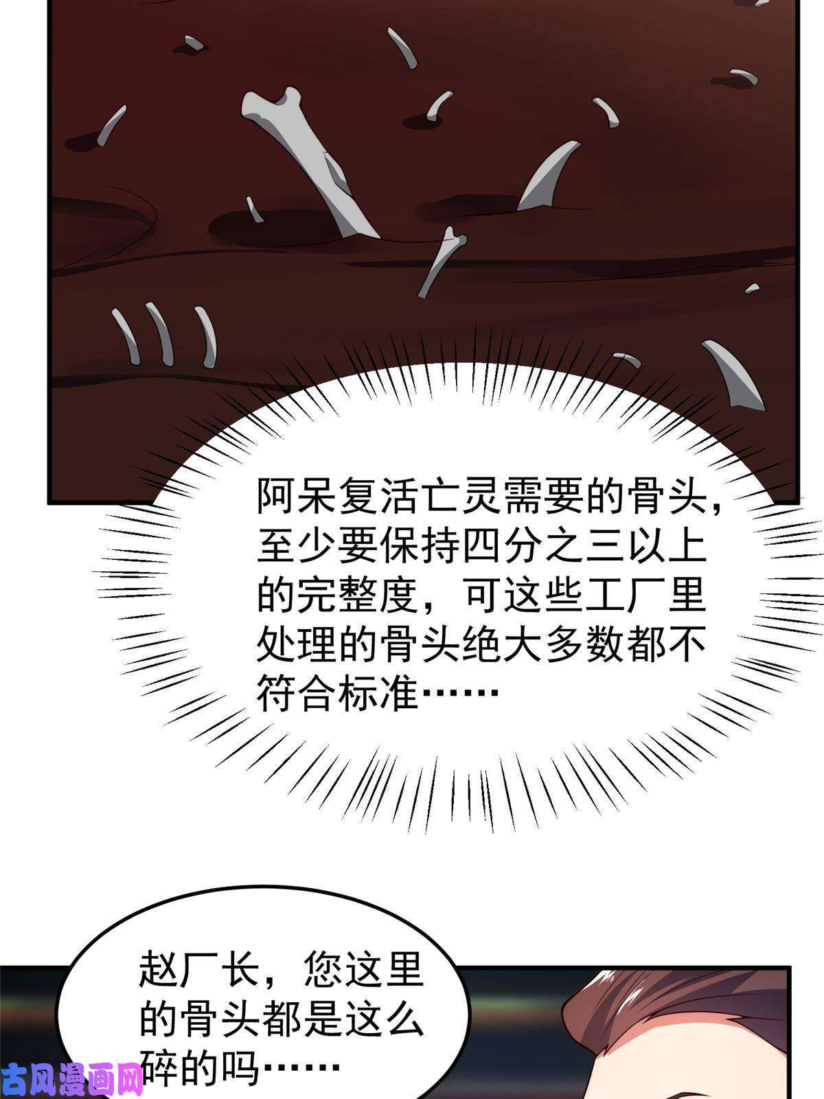 神宠进化96 六翼雷蜈！