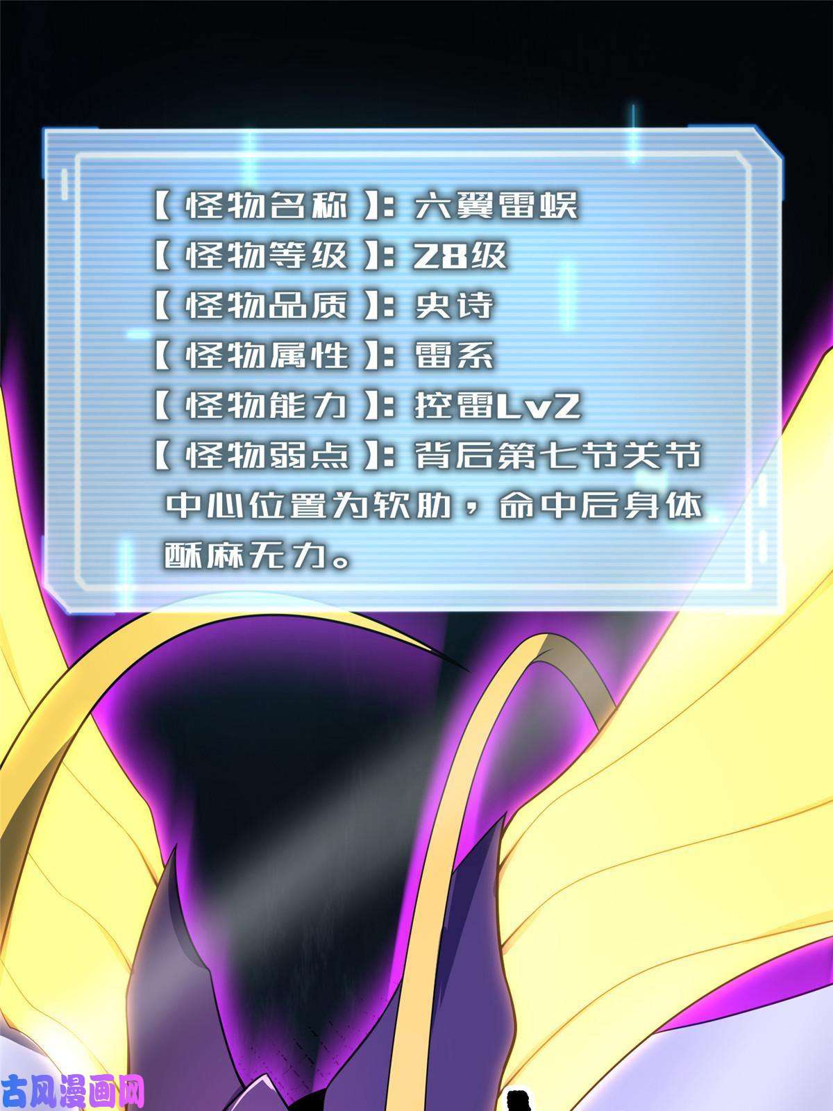 神宠进化96 六翼雷蜈！