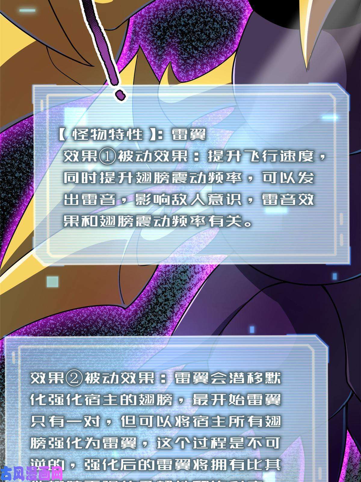 神宠进化96 六翼雷蜈！