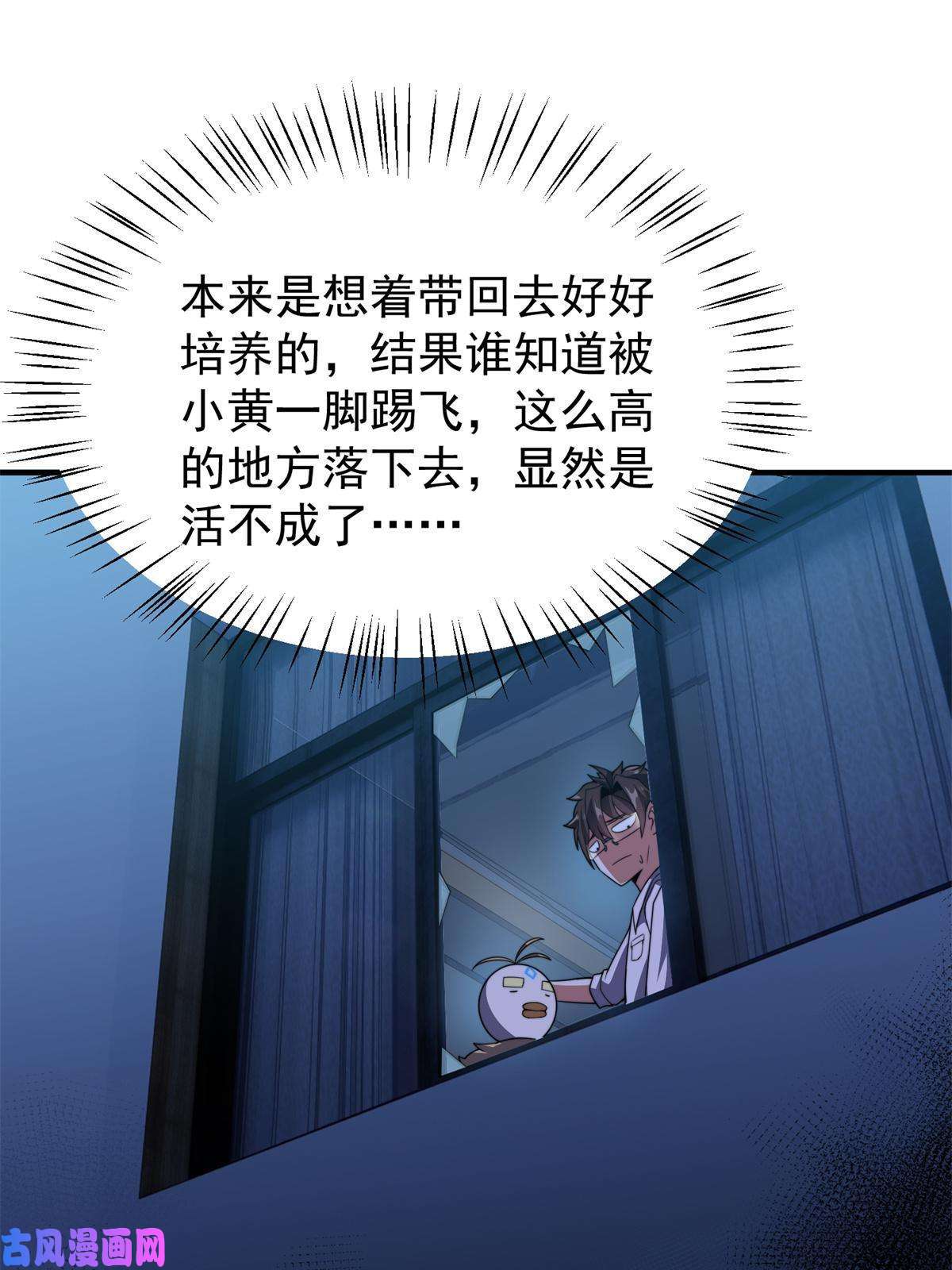 神宠进化98 那一脚