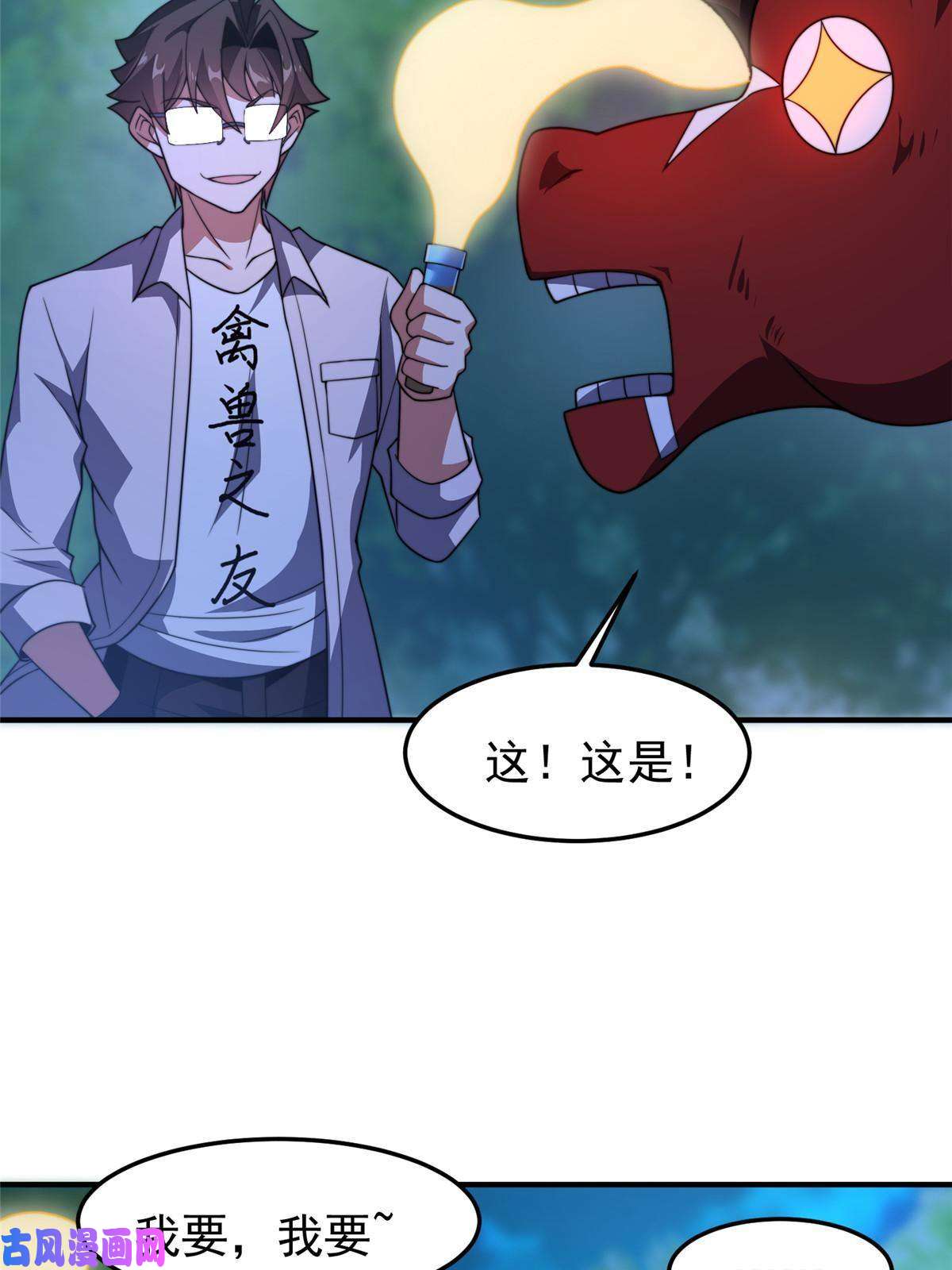 神宠进化100 蛟龙-进化