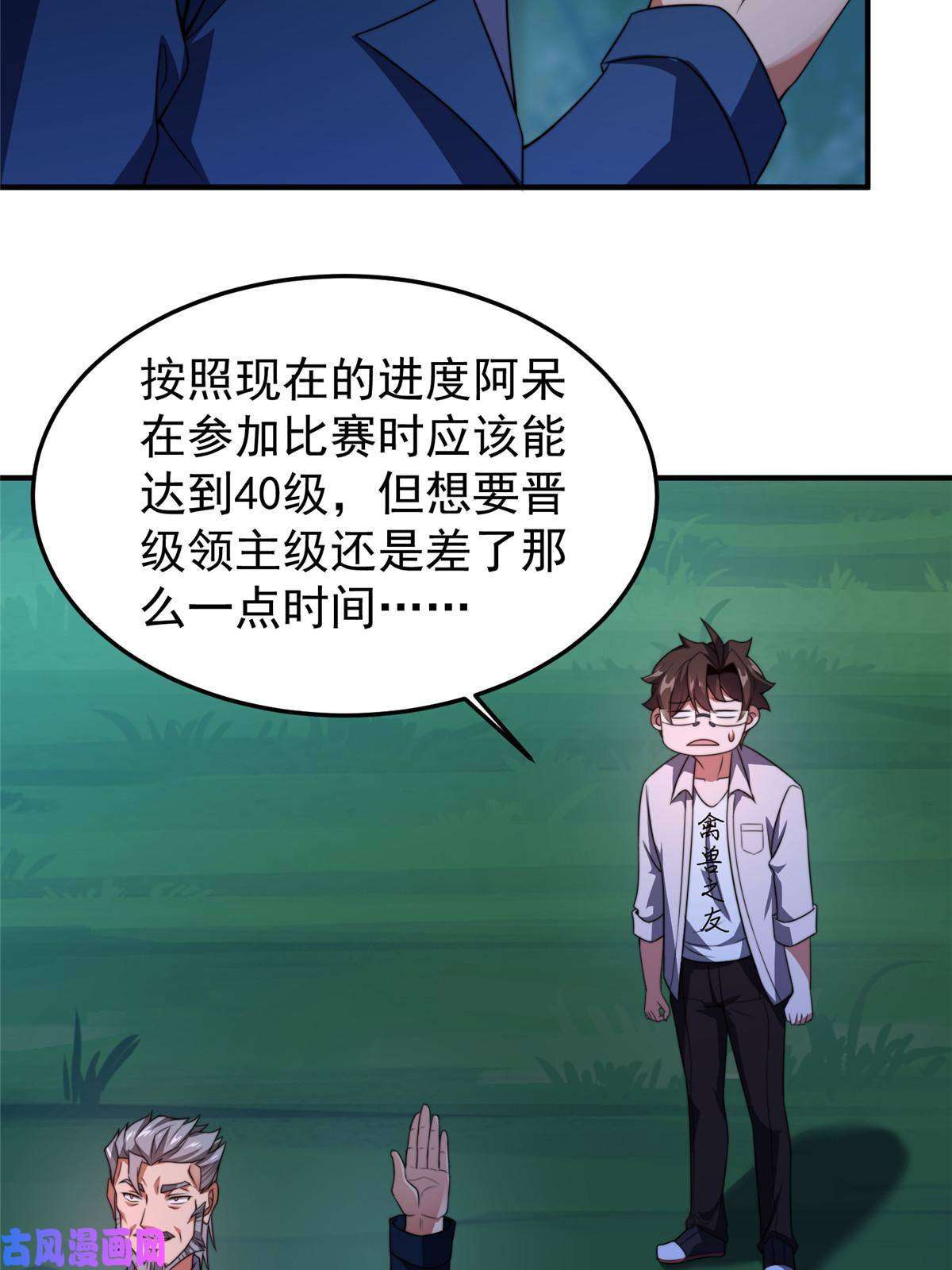 神宠进化100 蛟龙-进化