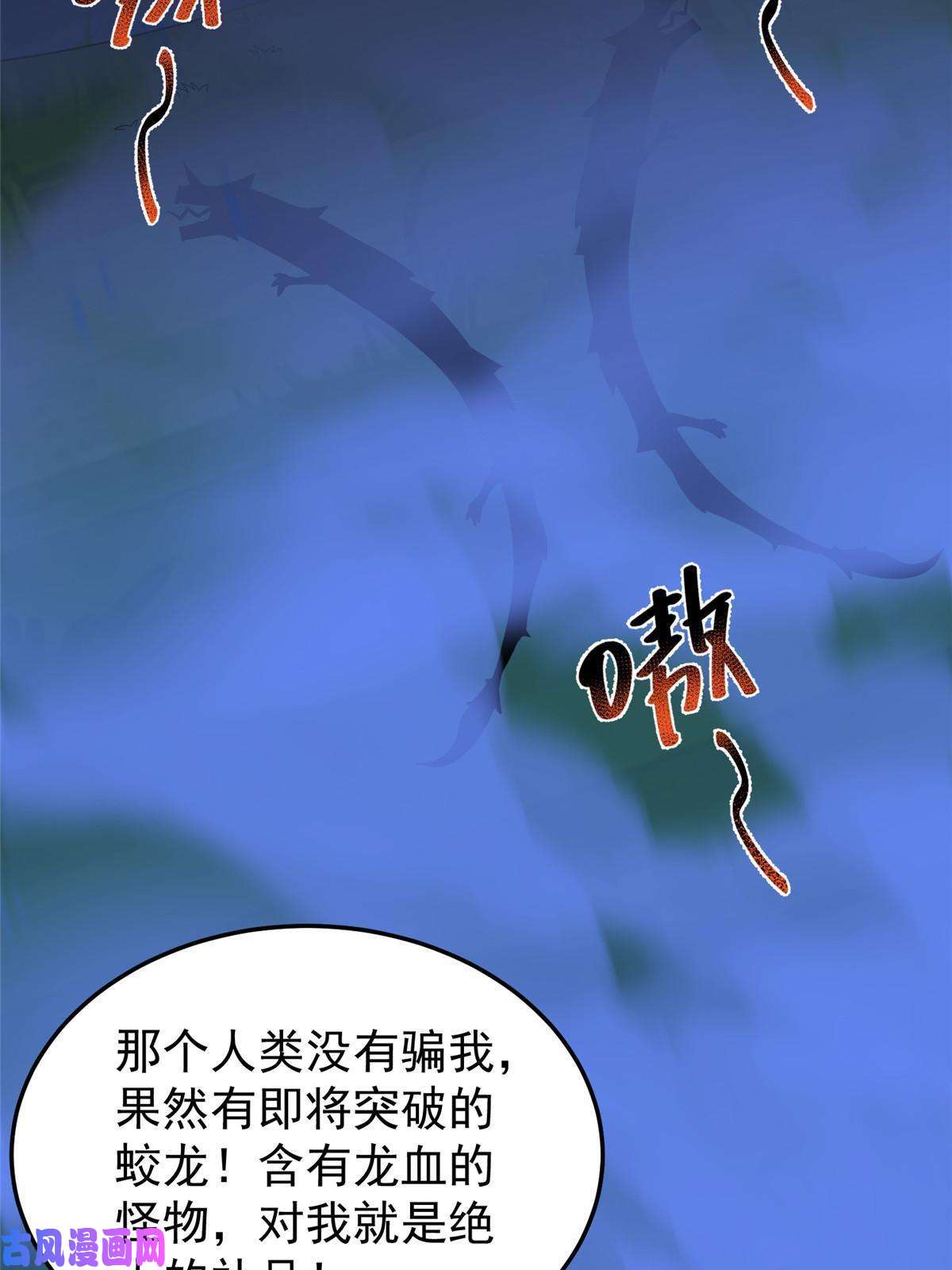 神宠进化100 蛟龙-进化