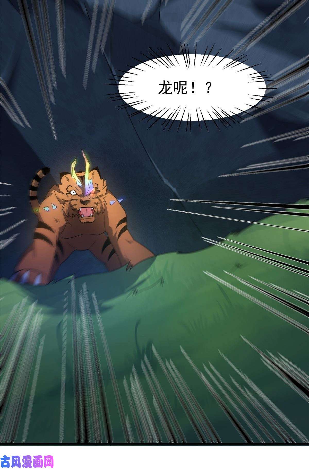 神宠进化100 蛟龙-进化