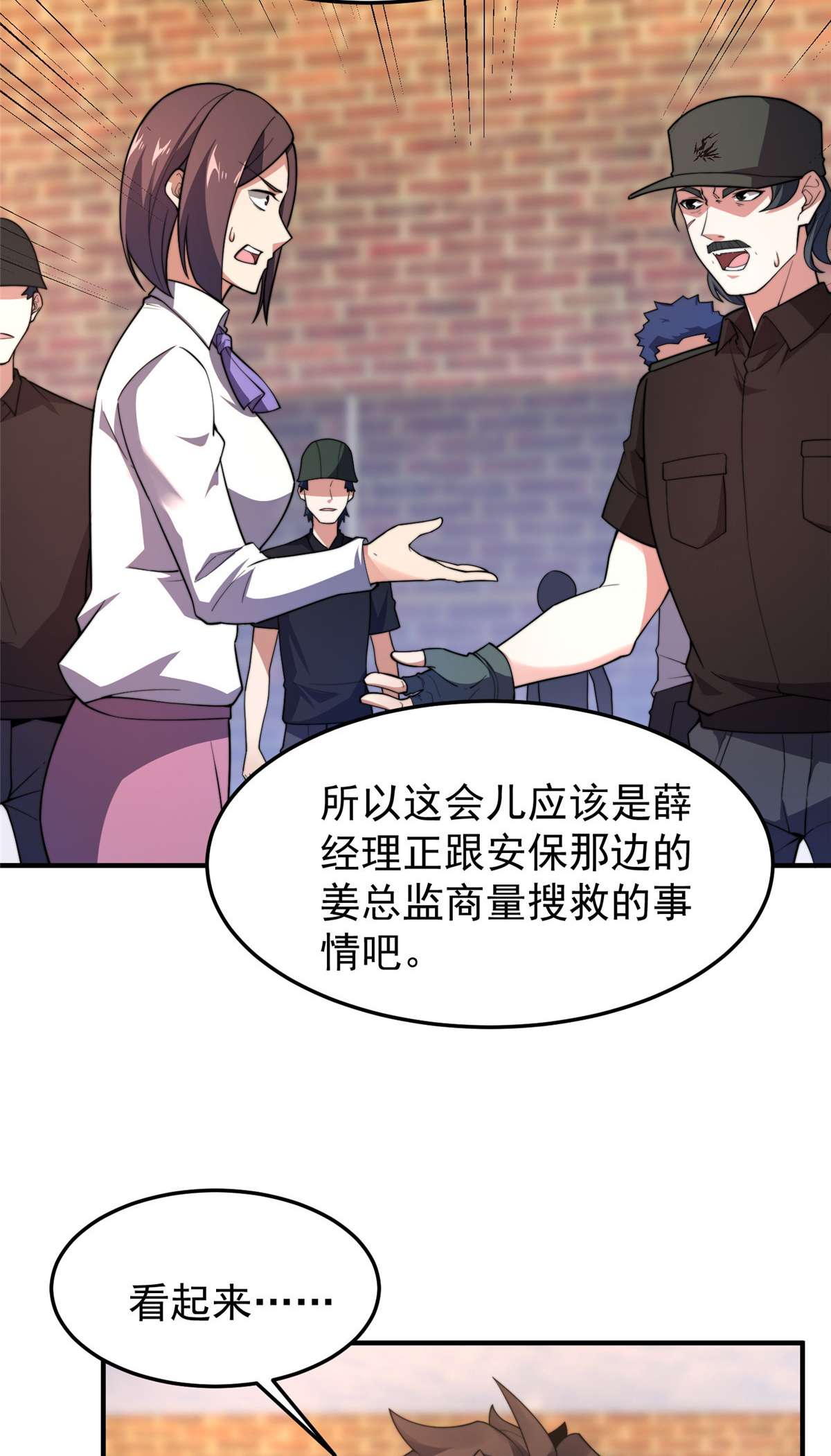神宠进化082 巨型蟑螂