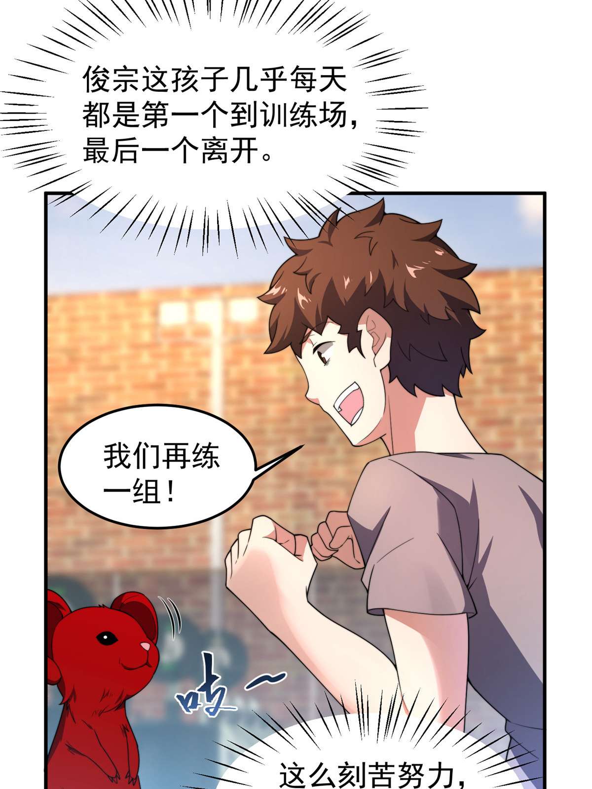 神宠进化082 巨型蟑螂