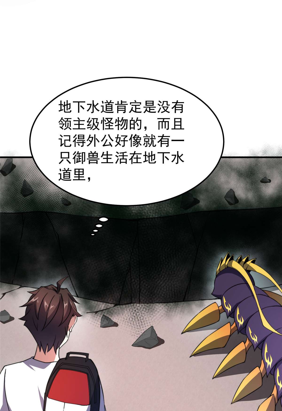 神宠进化082 巨型蟑螂