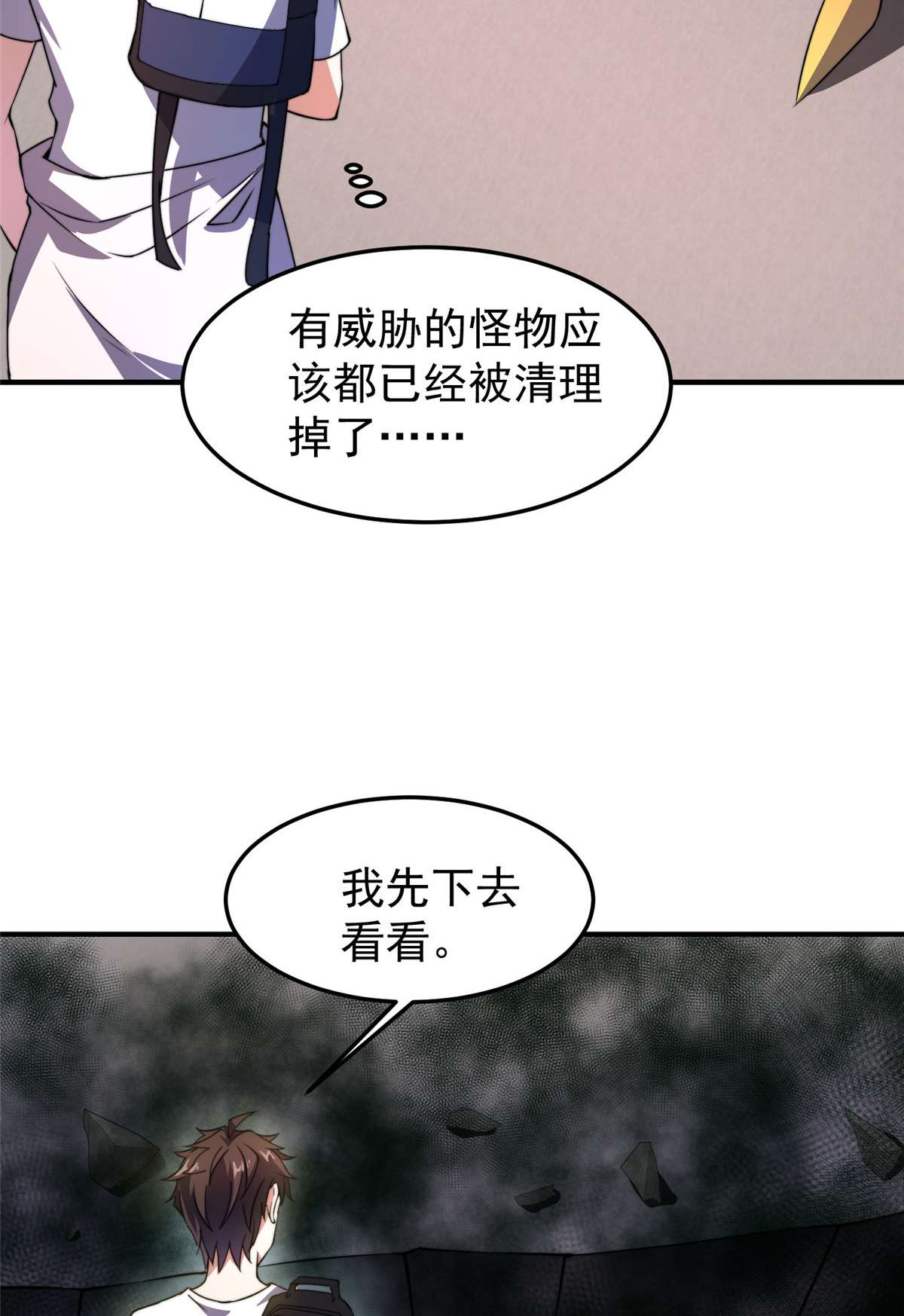 神宠进化082 巨型蟑螂