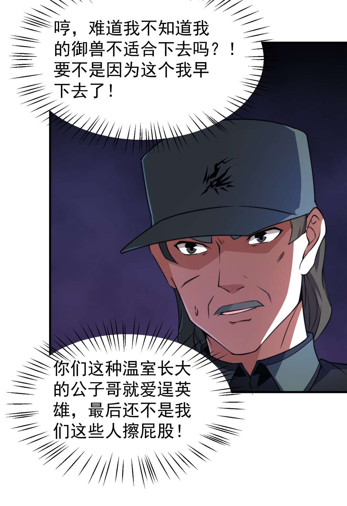 神宠进化082 巨型蟑螂