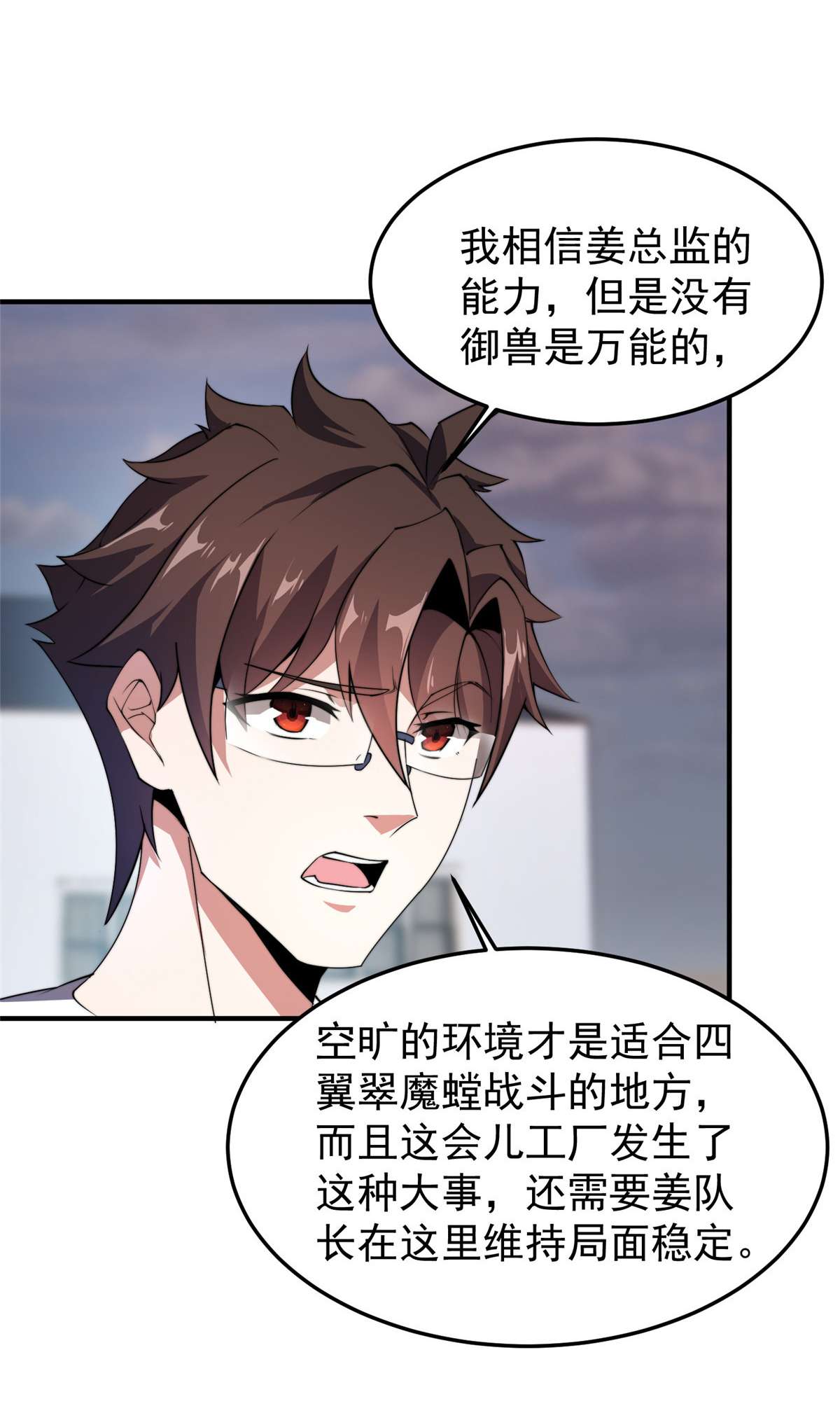 神宠进化082 巨型蟑螂