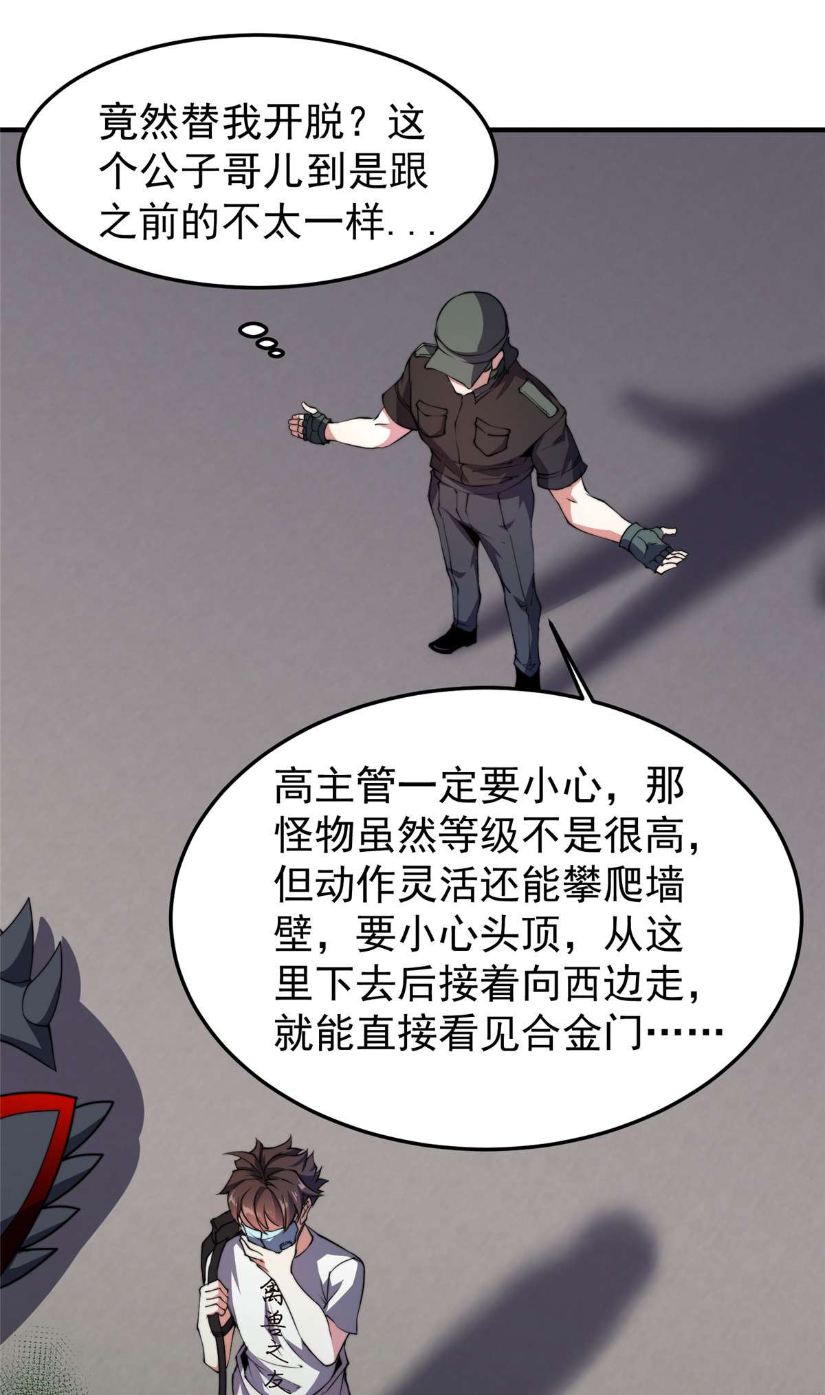 神宠进化082 巨型蟑螂