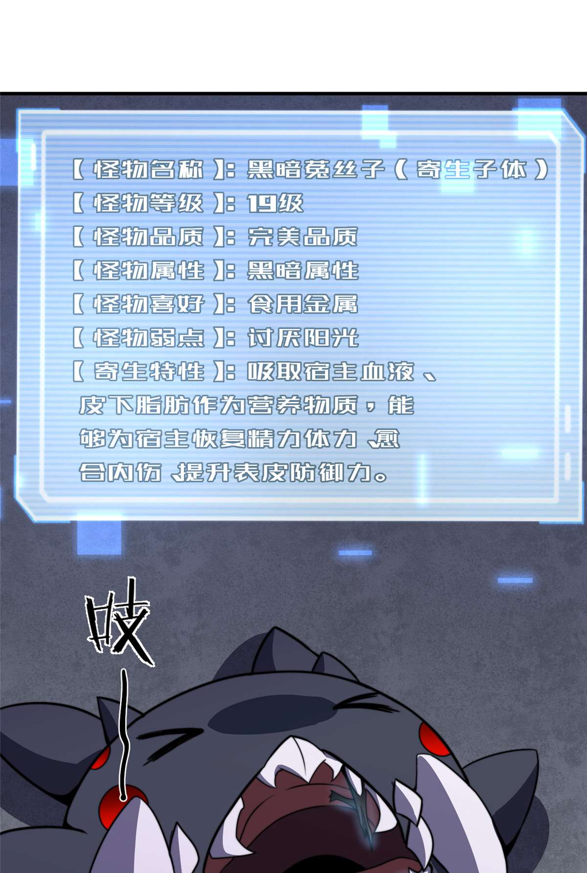 神宠进化083 黑暗菟丝子