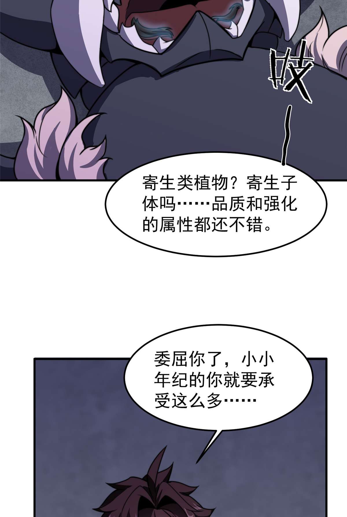 神宠进化083 黑暗菟丝子