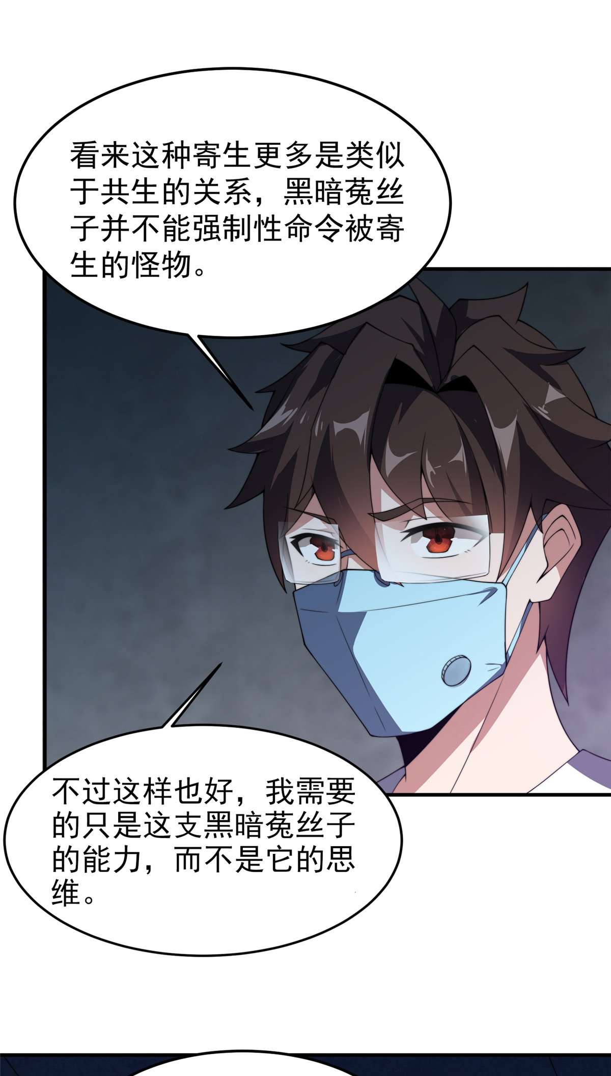 神宠进化083 黑暗菟丝子