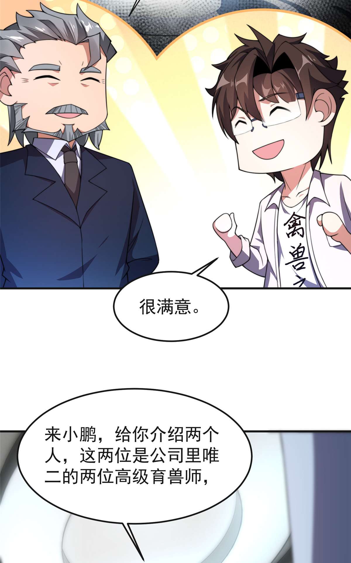 神宠进化084 血腥屠夫试剂