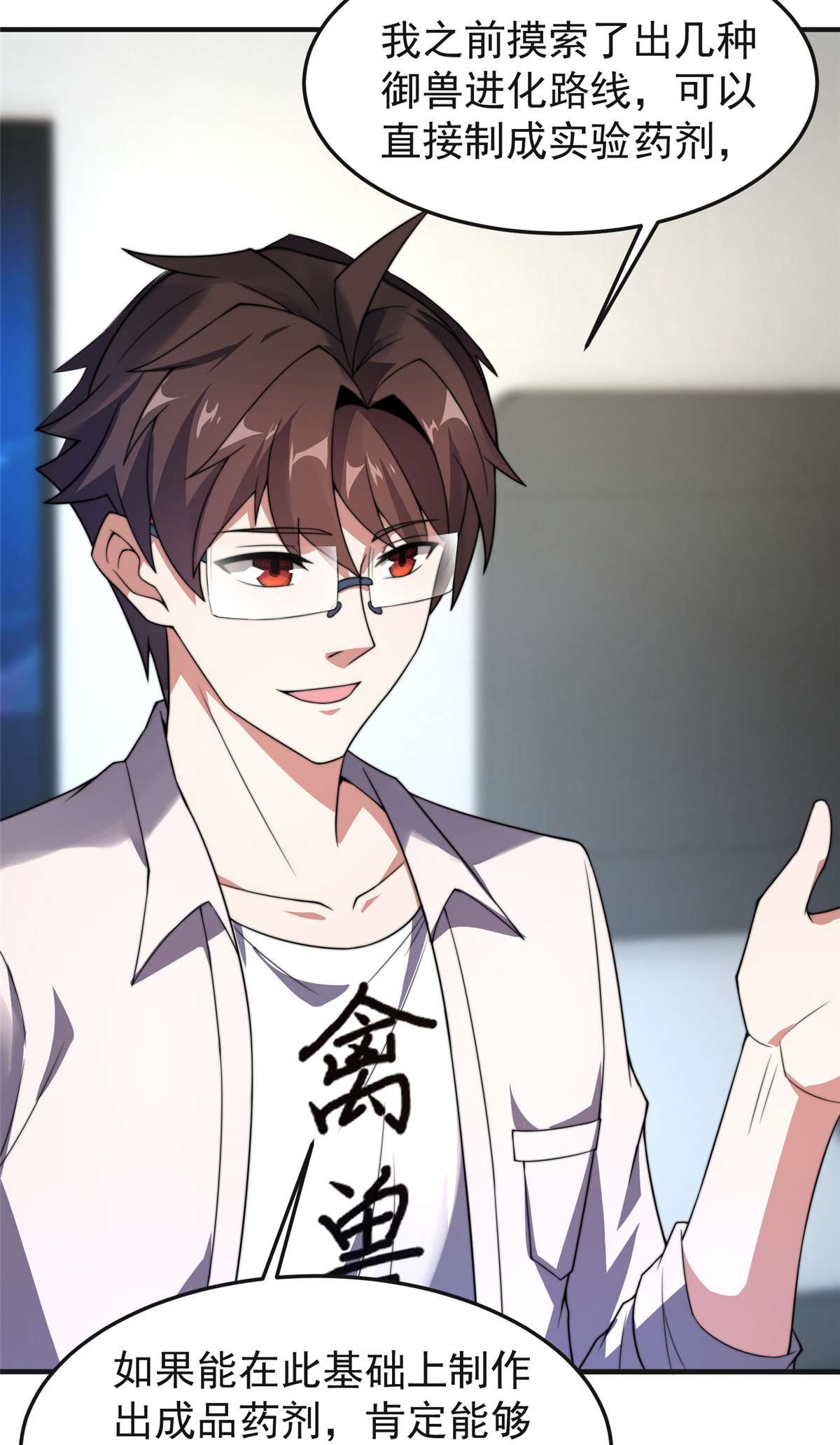 神宠进化084 血腥屠夫试剂