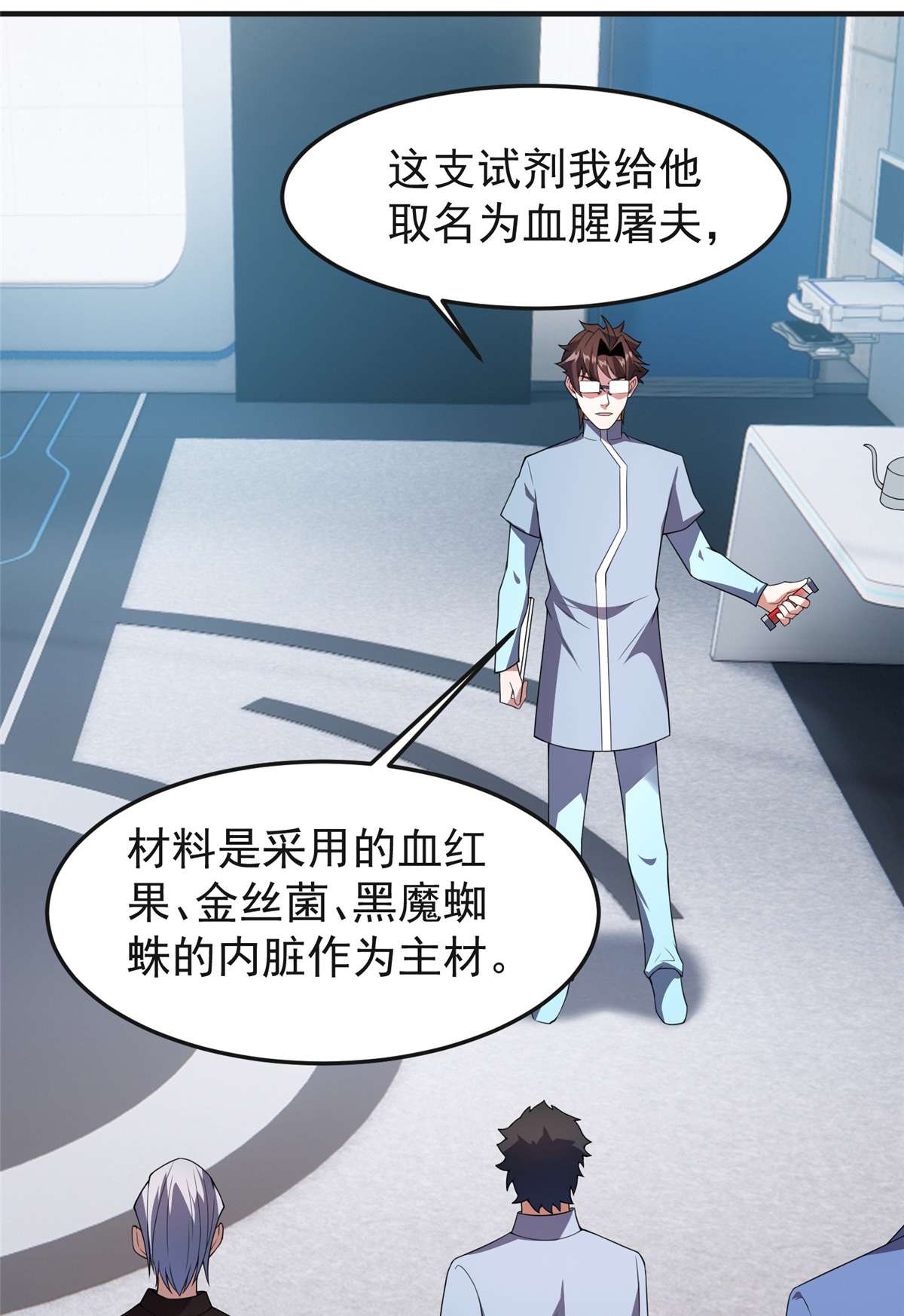 神宠进化084 血腥屠夫试剂