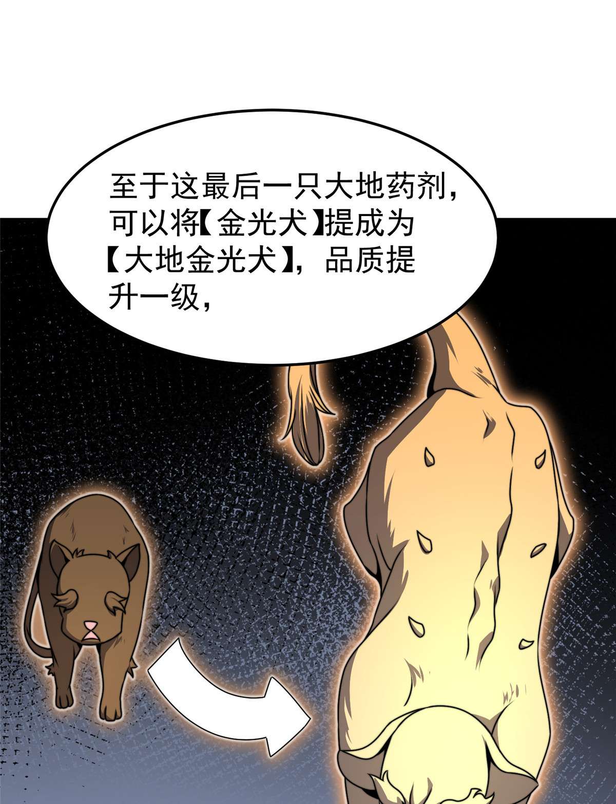 神宠进化085 雷公