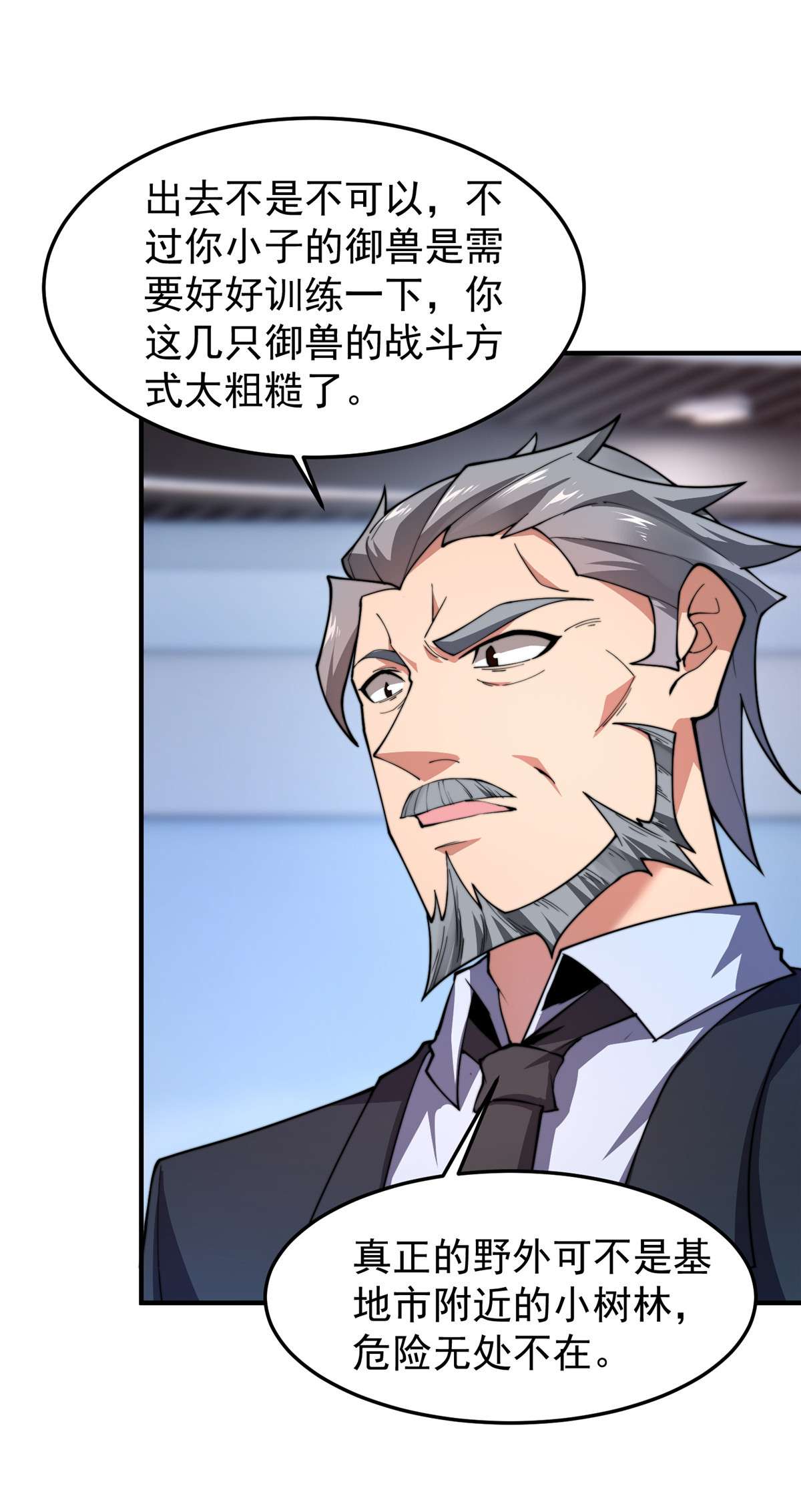 神宠进化085 雷公