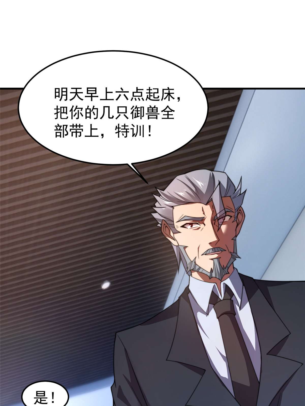 神宠进化085 雷公